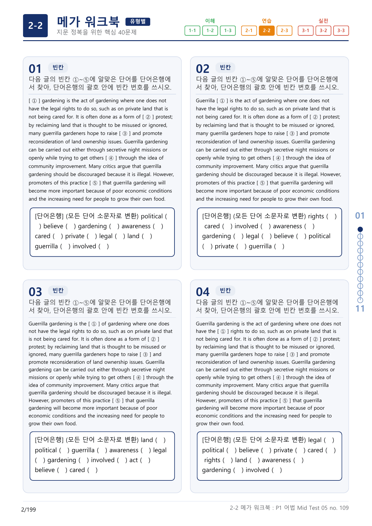 2-2번_수능만만_어법_어휘_228제_P1 어법_6지문(보너스 자료)_preview_undefined
