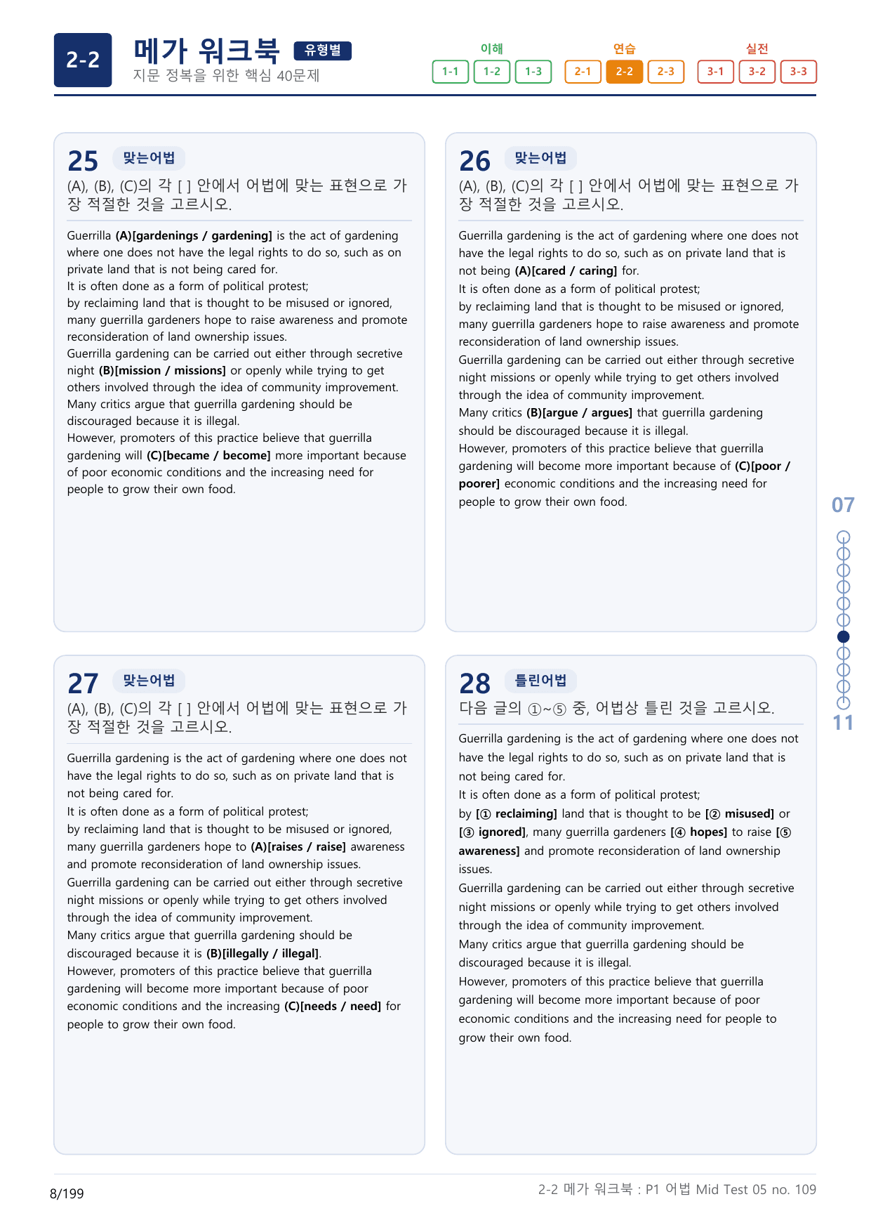 2-2번_수능만만_어법_어휘_228제_P1 어법_6지문(보너스 자료)_preview_undefined