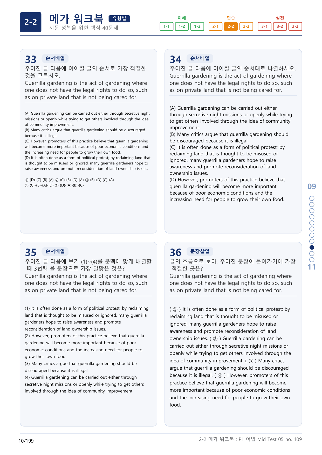 2-2번_수능만만_어법_어휘_228제_P1 어법_6지문(보너스 자료)_preview_undefined