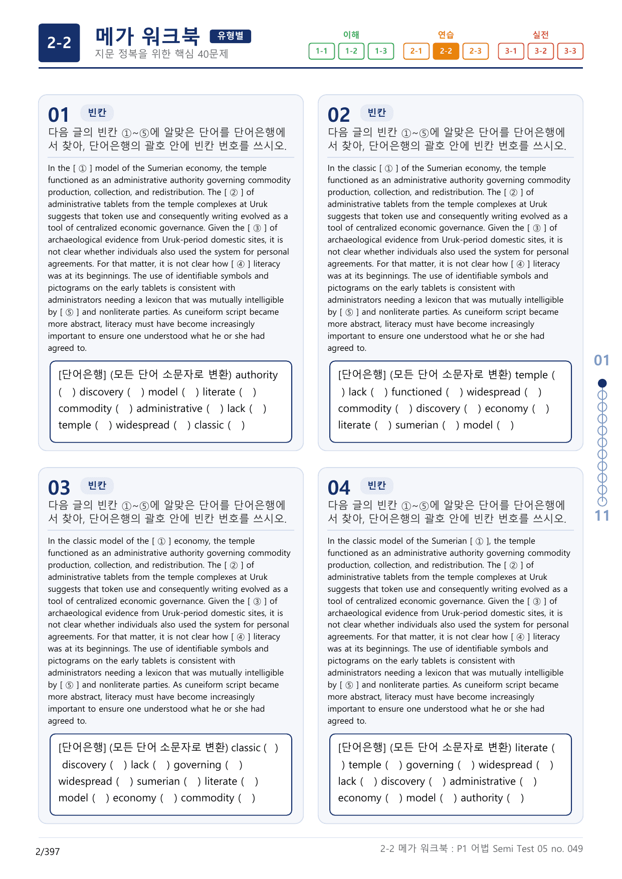 2-2번_수능만만_어법_어휘_228제_P1 어_12지문(보너스 자료)_preview_undefined