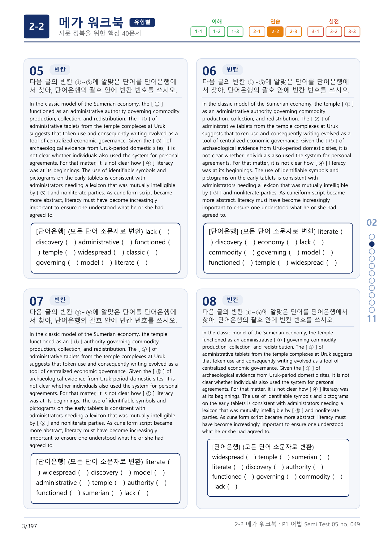 2-2번_수능만만_어법_어휘_228제_P1 어_12지문(보너스 자료)_preview_undefined