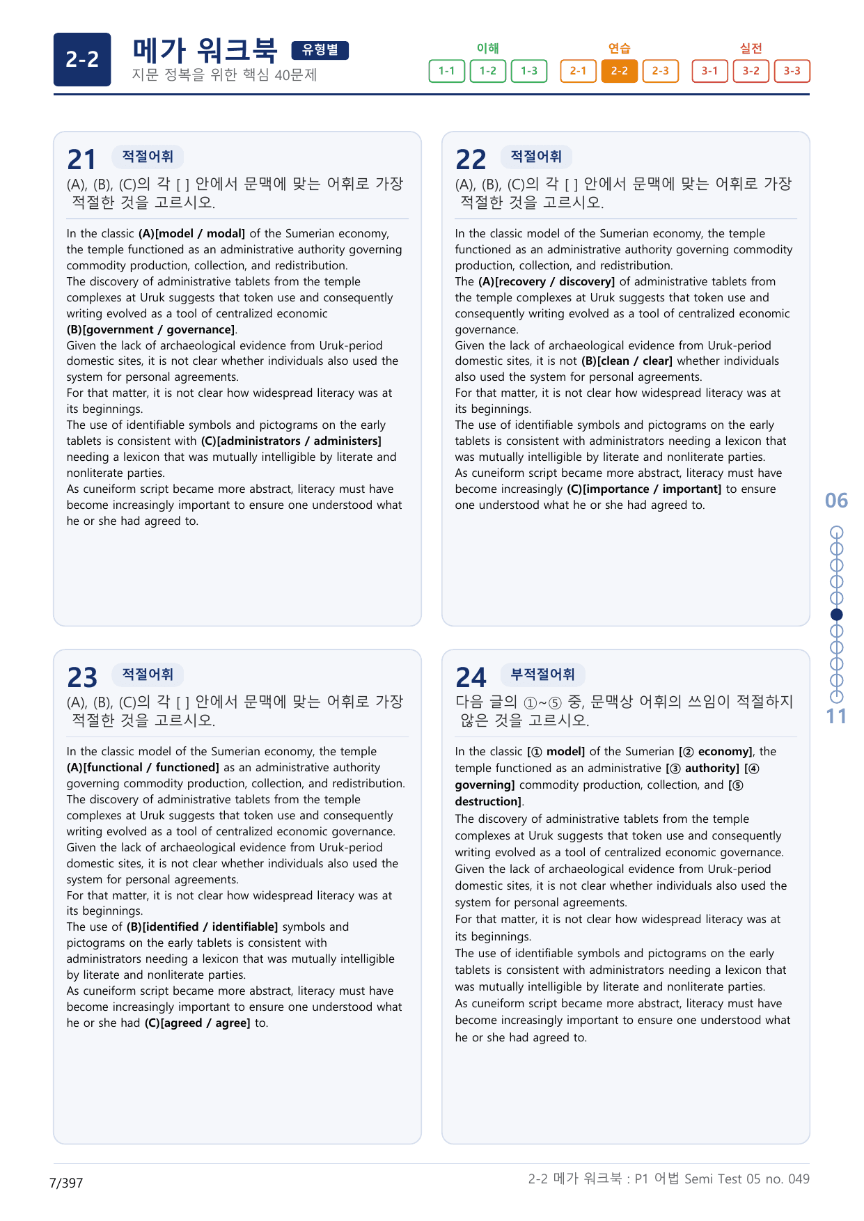 2-2번_수능만만_어법_어휘_228제_P1 어_12지문(보너스 자료)_preview_undefined