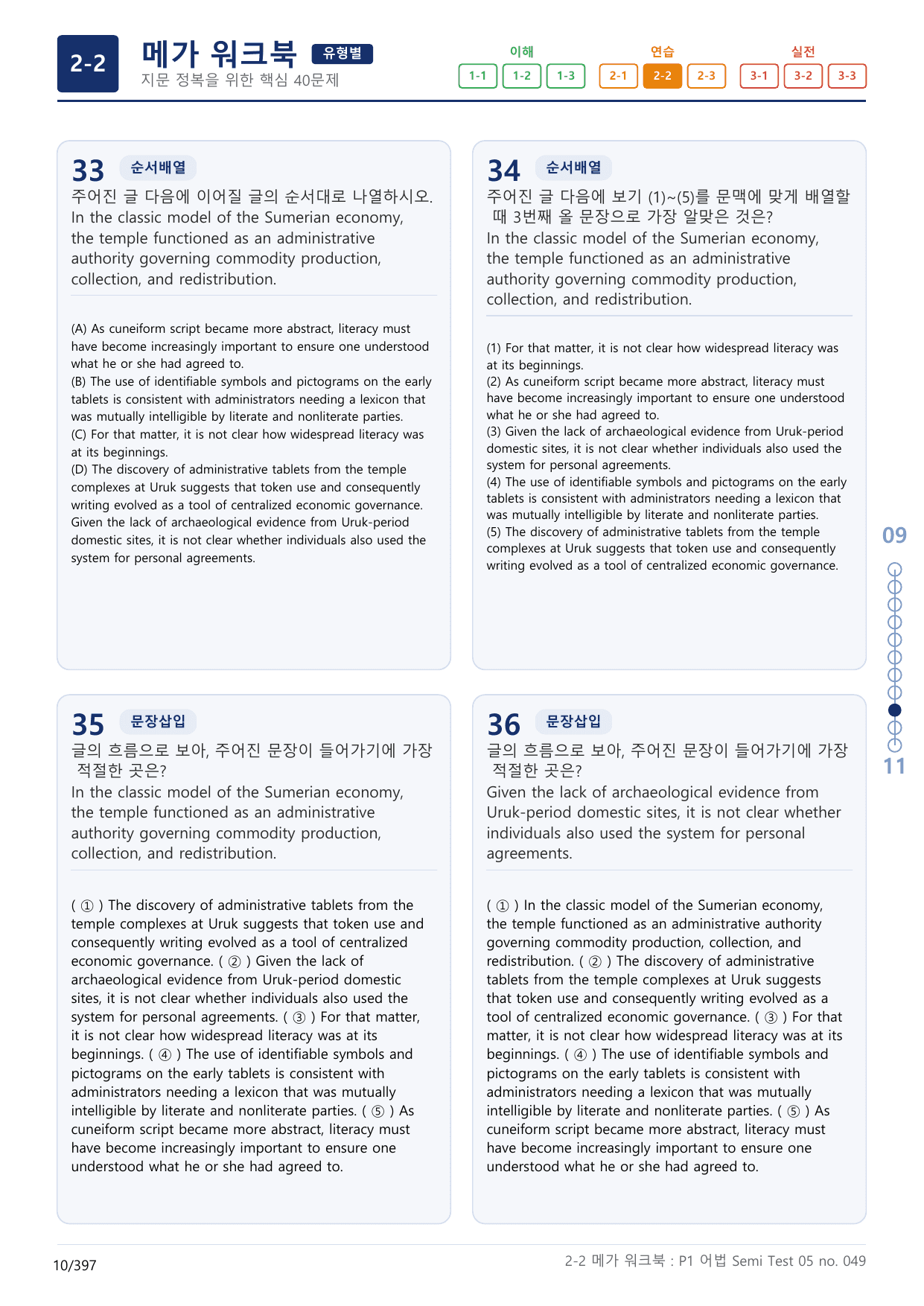 2-2번_수능만만_어법_어휘_228제_P1 어_12지문(보너스 자료)_preview_undefined