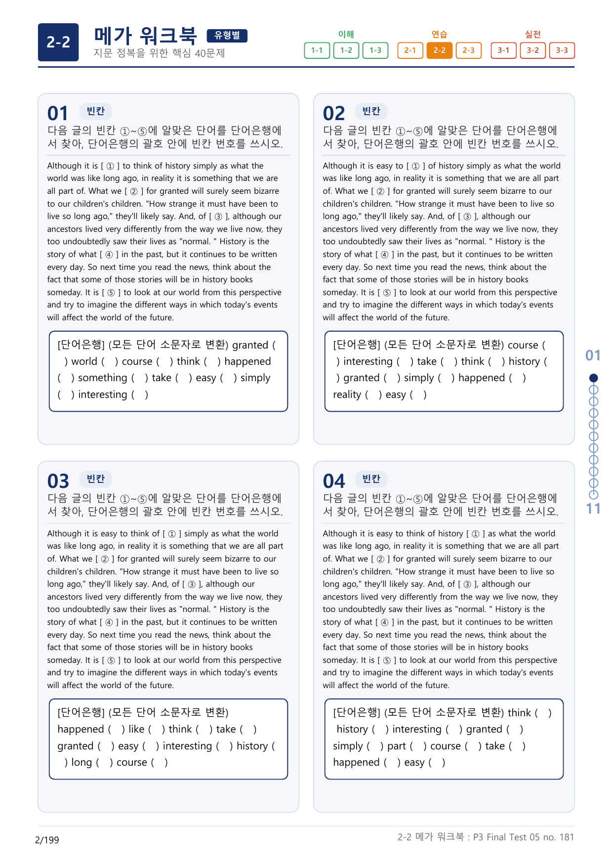 2-2번_수능만만_어법_어휘_228제_P3 Fi_6지문(보너스 자료)_preview_undefined