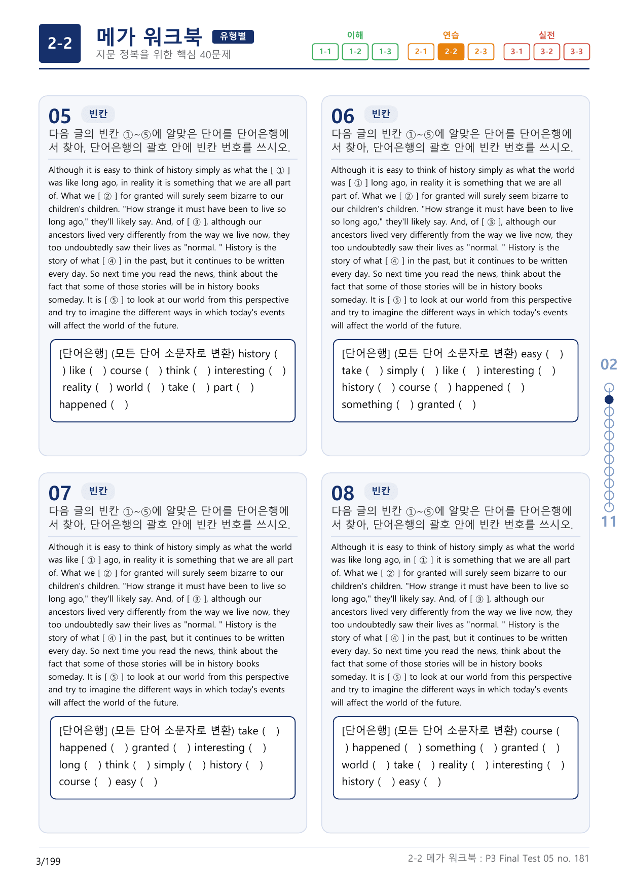 2-2번_수능만만_어법_어휘_228제_P3 Fi_6지문(보너스 자료)_preview_undefined