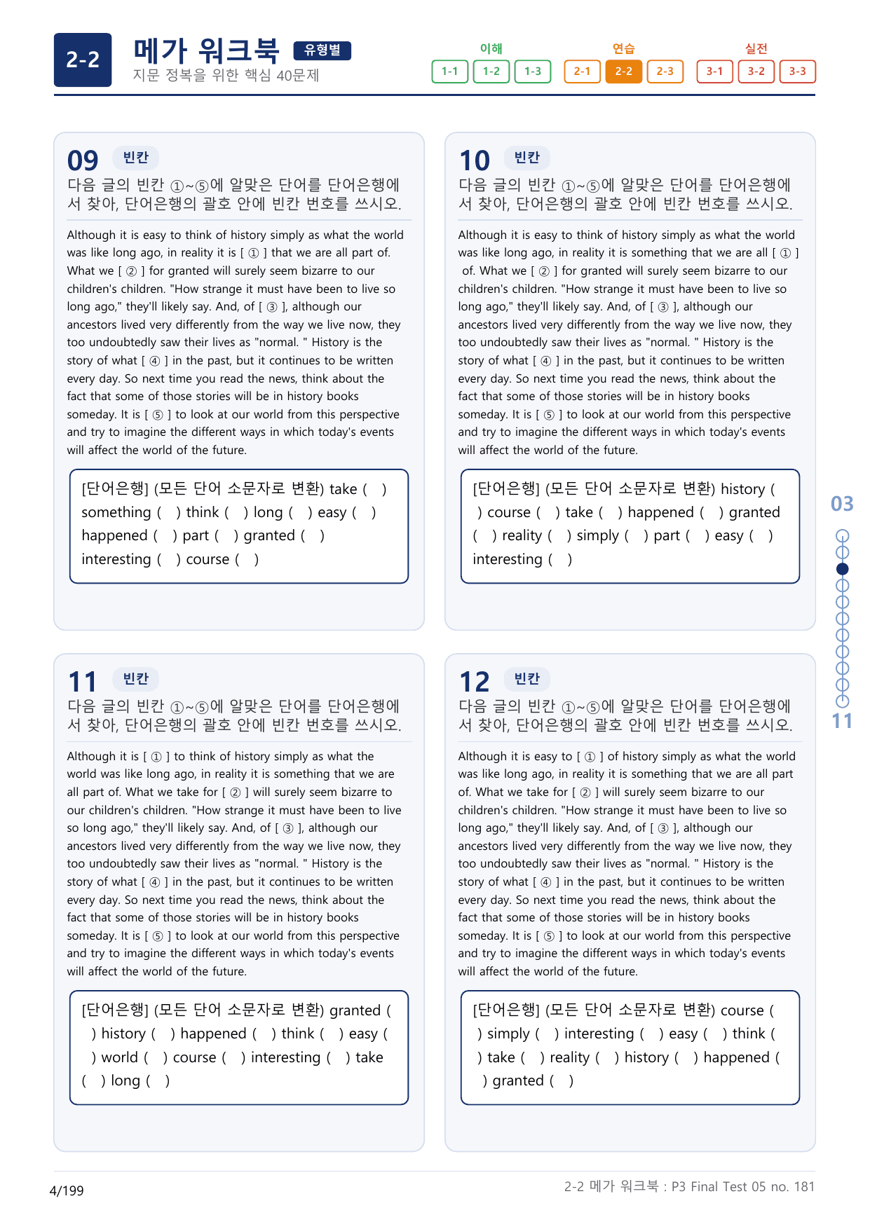 2-2번_수능만만_어법_어휘_228제_P3 Fi_6지문(보너스 자료)_preview_undefined