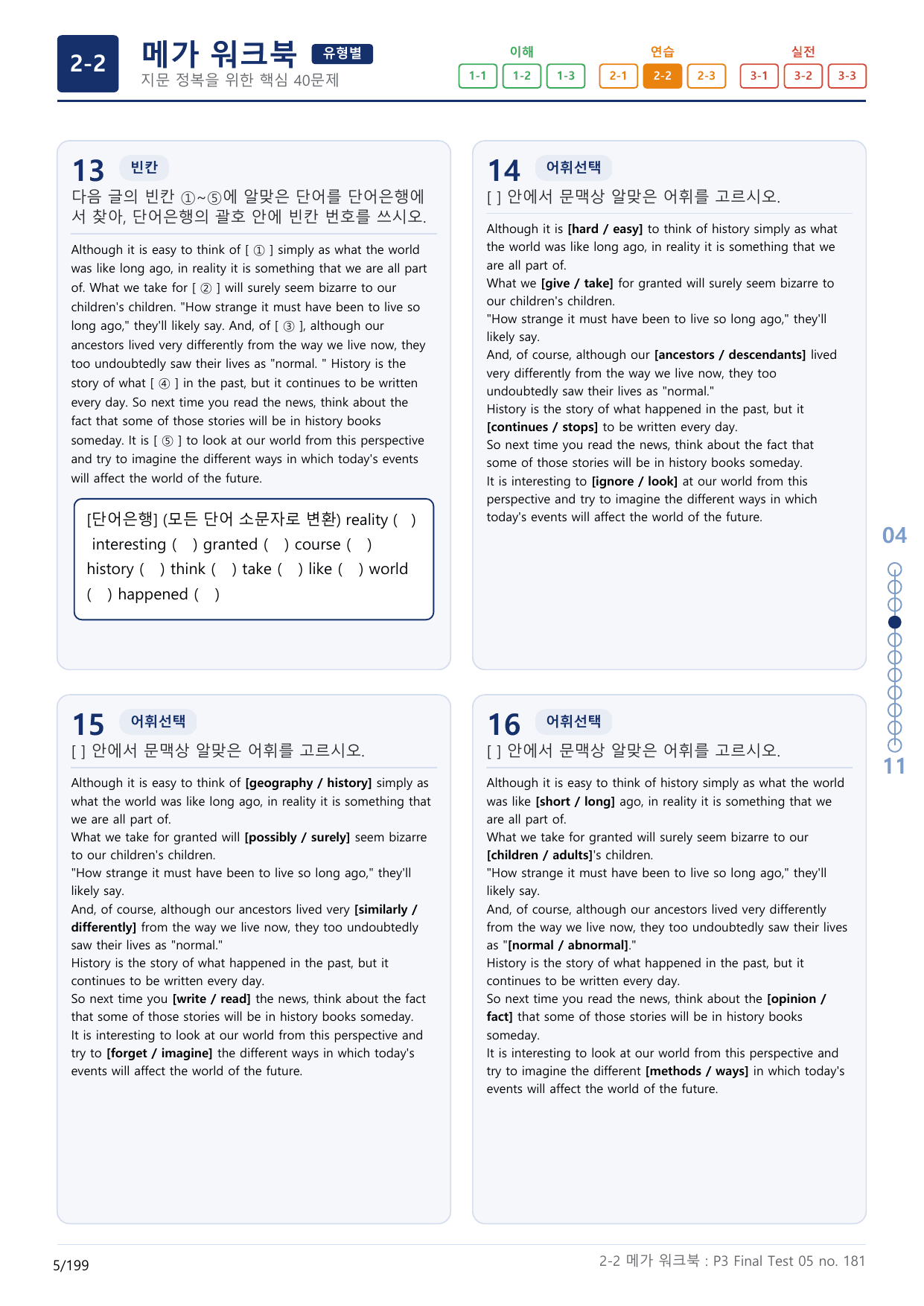 2-2번_수능만만_어법_어휘_228제_P3 Fi_6지문(보너스 자료)_preview_undefined