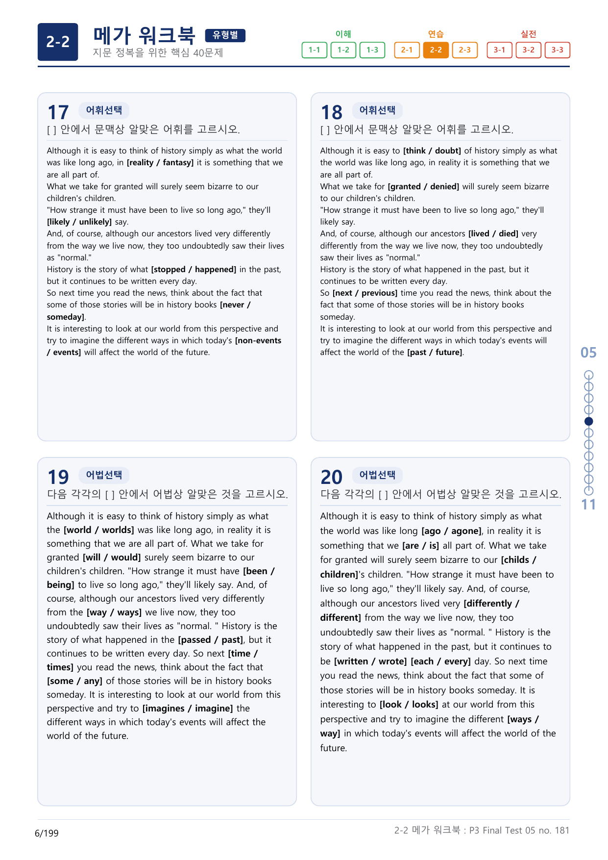 2-2번_수능만만_어법_어휘_228제_P3 Fi_6지문(보너스 자료)_preview_undefined