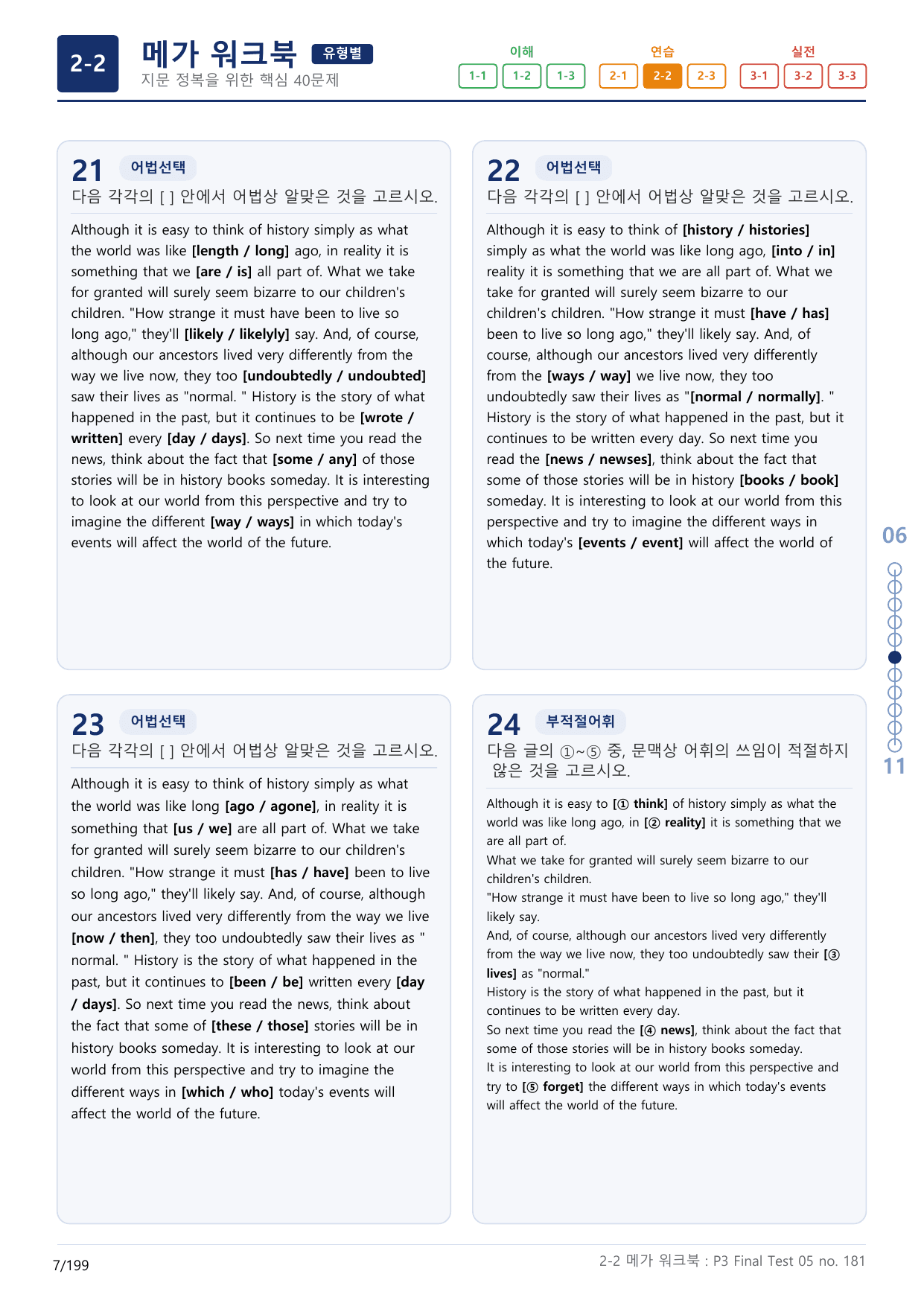 2-2번_수능만만_어법_어휘_228제_P3 Fi_6지문(보너스 자료)_preview_undefined