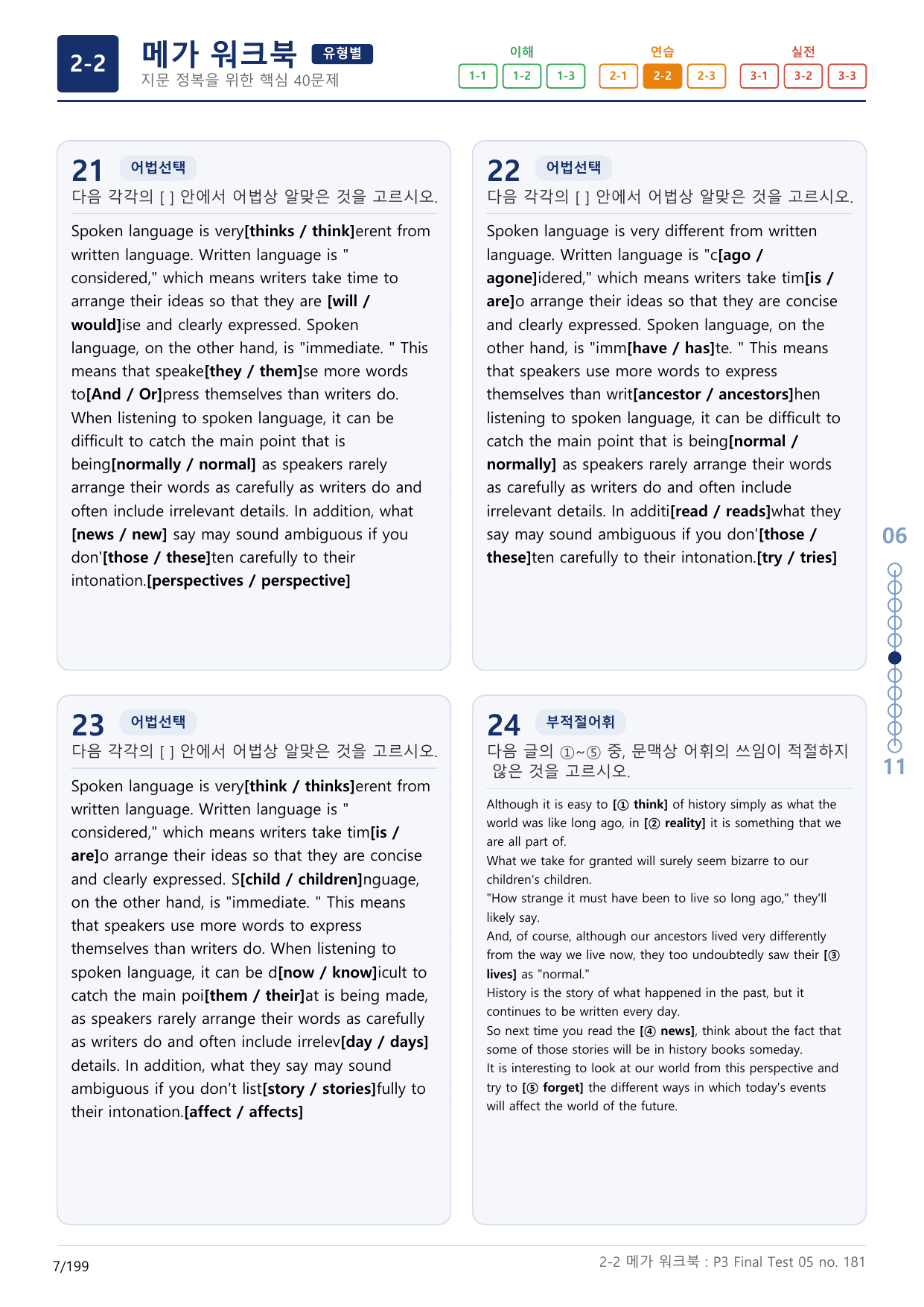 2-2번_수능만만_어법_어휘_228제_P3 Fi_6지문(보너스 자료)_preview_undefined