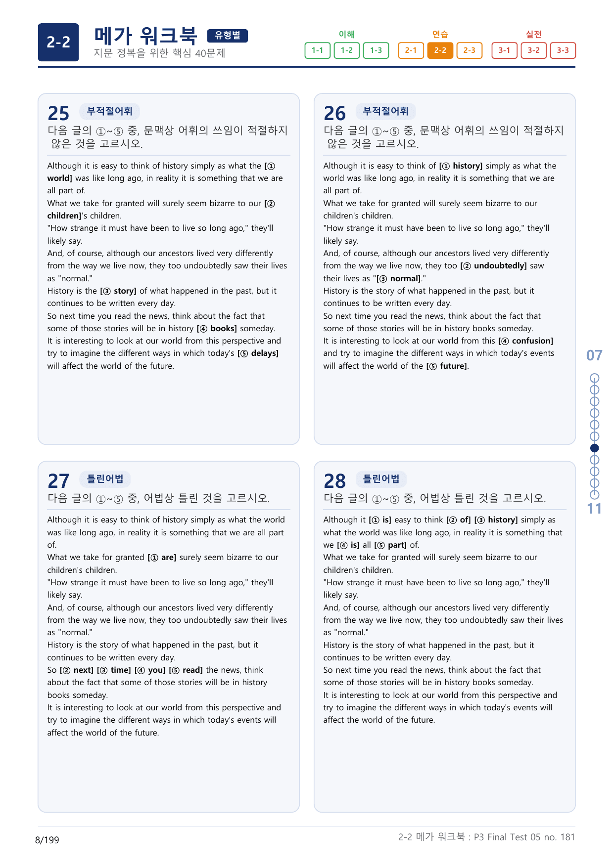 2-2번_수능만만_어법_어휘_228제_P3 Fi_6지문(보너스 자료)_preview_undefined