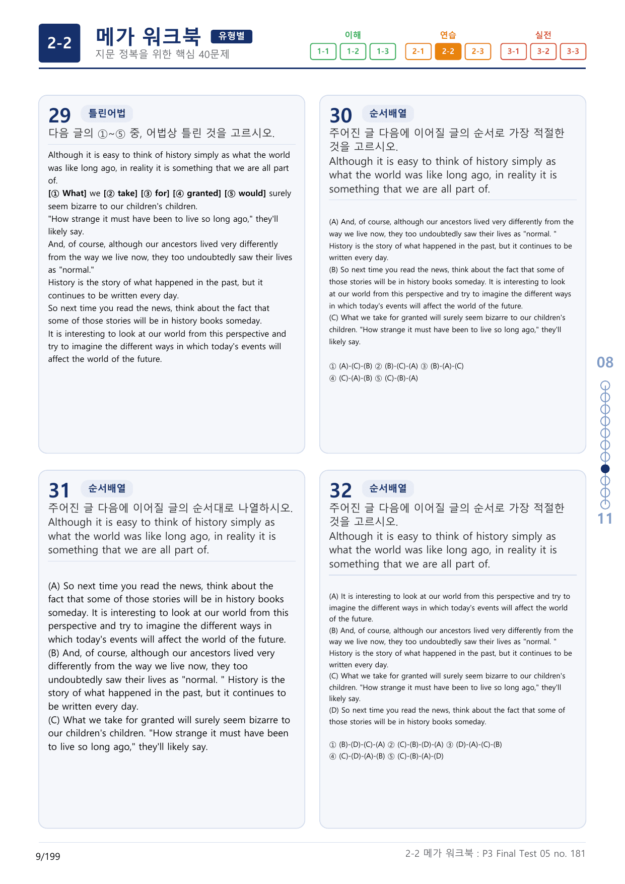 2-2번_수능만만_어법_어휘_228제_P3 Fi_6지문(보너스 자료)_preview_undefined
