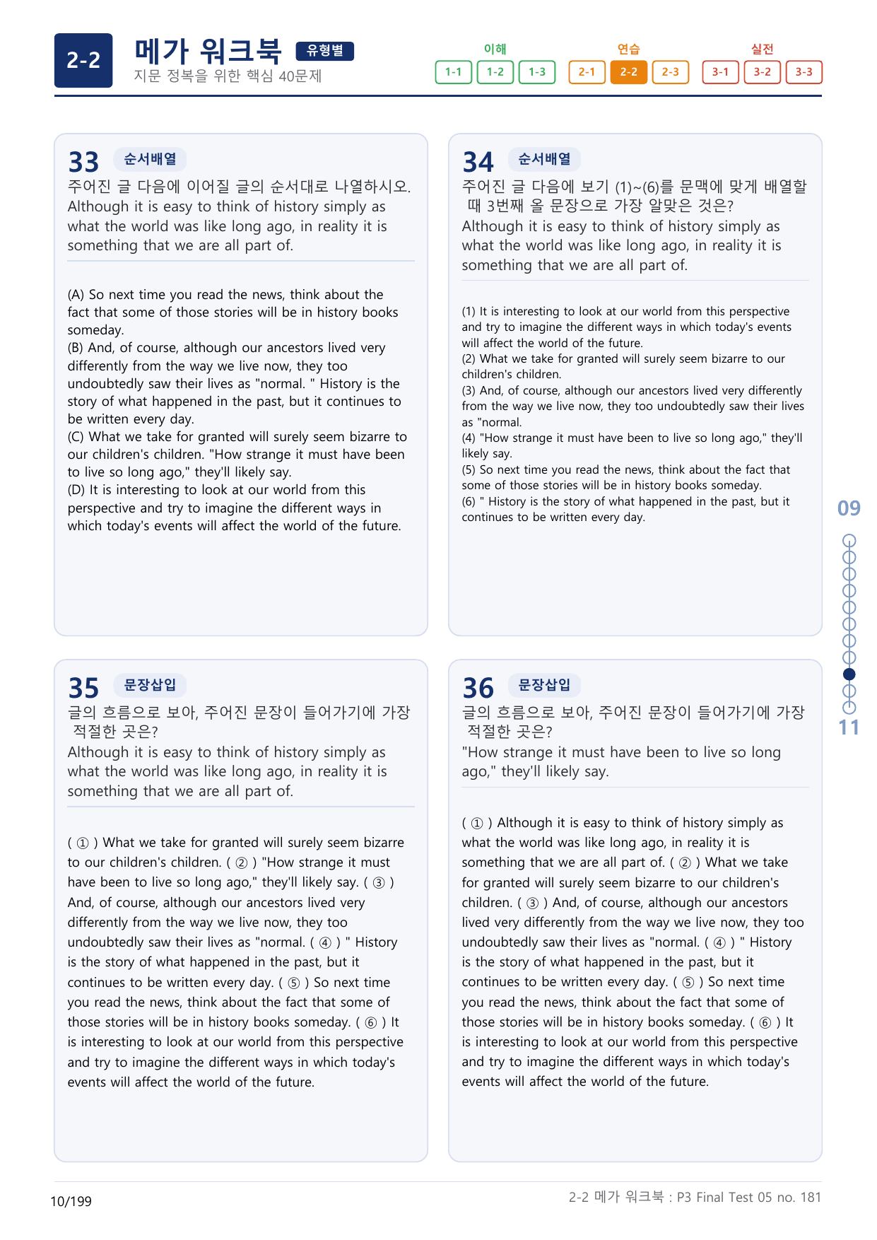 2-2번_수능만만_어법_어휘_228제_P3 Fi_6지문(보너스 자료)_preview_undefined