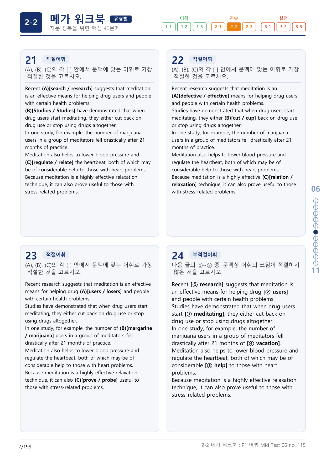 2-2번_수능만만_어법어휘_228제_P1 어법 MT 6_6지문_preview_undefined