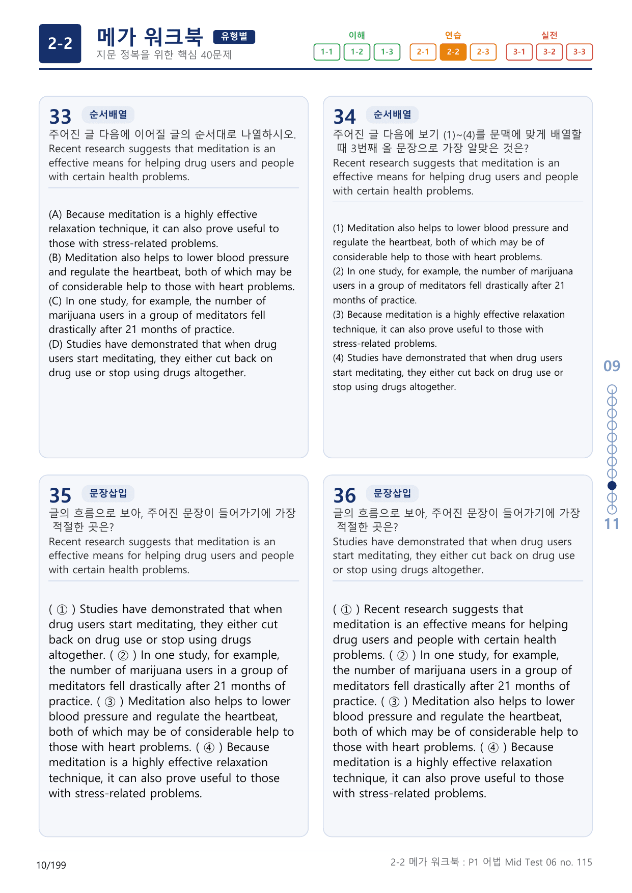 2-2번_수능만만_어법어휘_228제_P1 어법 MT 6_6지문_preview_undefined