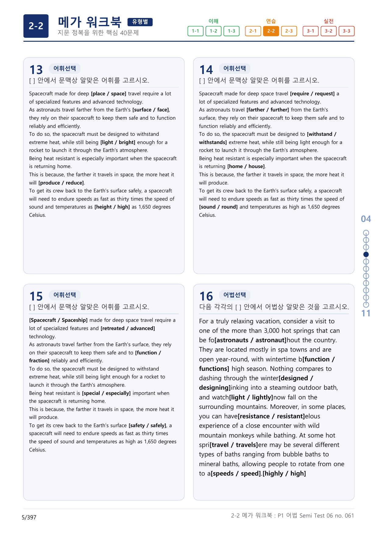 2-2번_수능만만_어법_어휘_228제_P1 어_12지문(보너스 자료)_preview_undefined