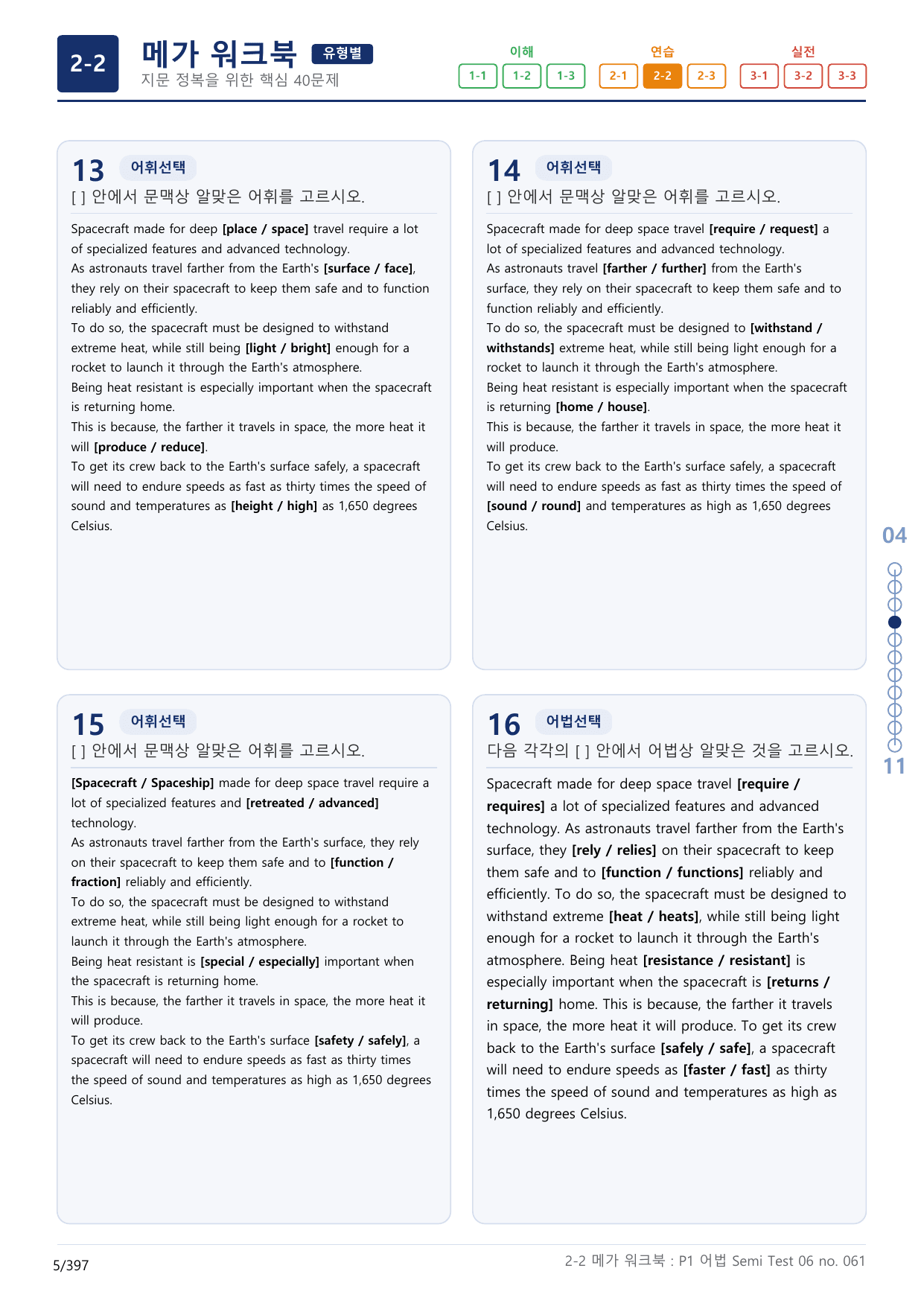 2-2번_수능만만_어법_어휘_228제_P1 어_12지문(보너스 자료)_preview_undefined
