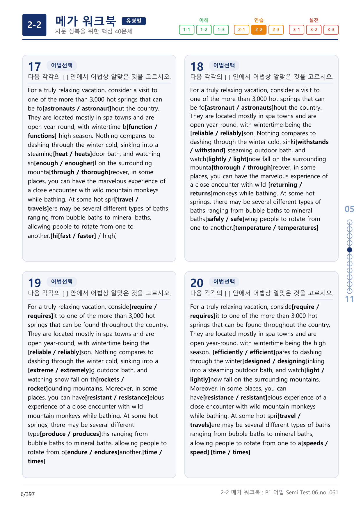 2-2번_수능만만_어법_어휘_228제_P1 어_12지문(보너스 자료)_preview_undefined