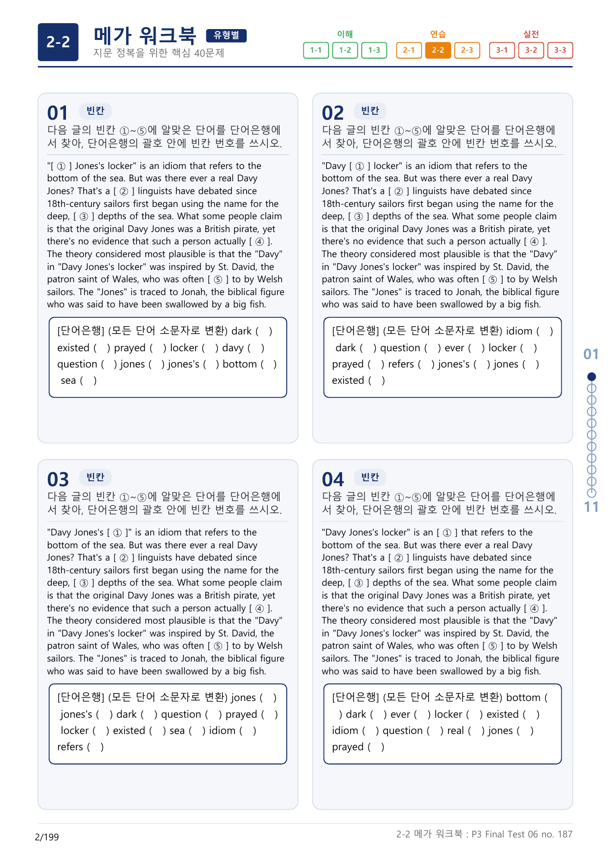 2-2번_수능만만_어법_어휘_228제_P3 Fi_6지문(보너스 자료)_preview_undefined