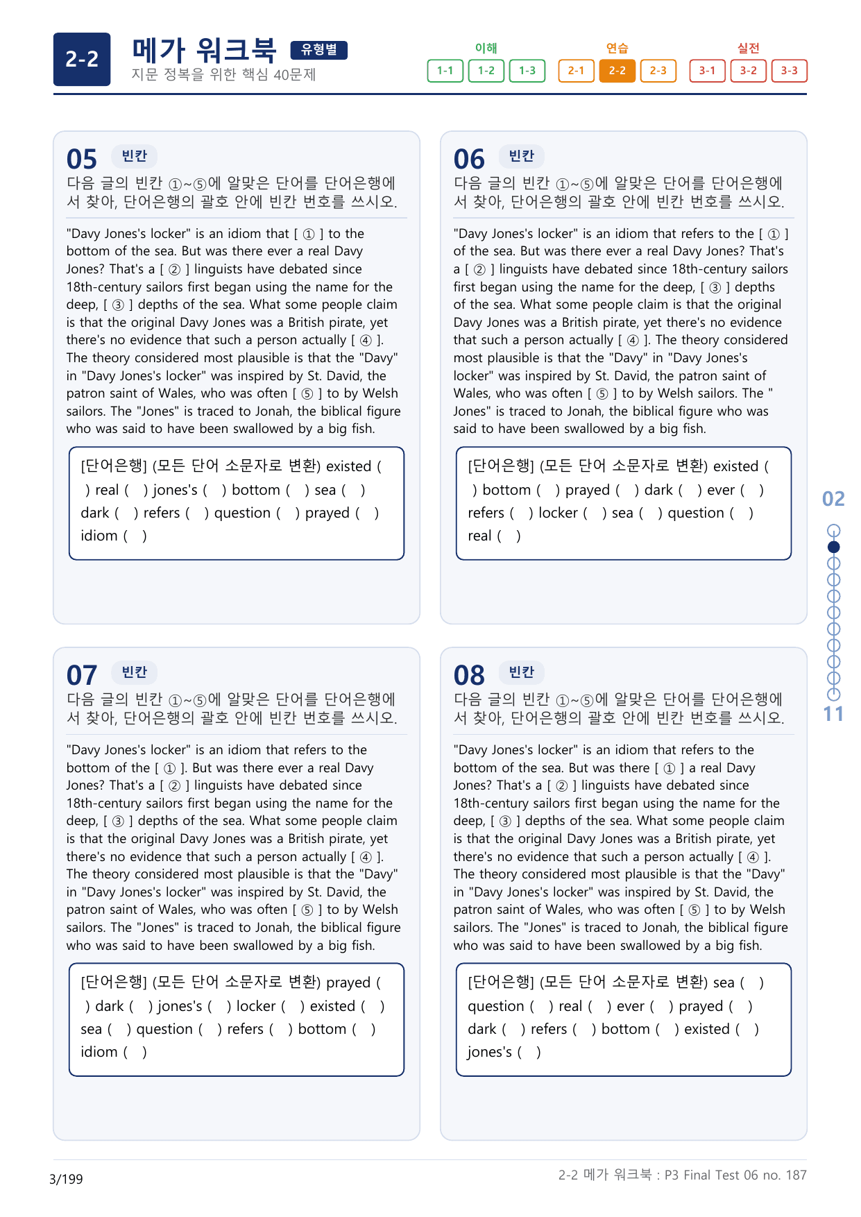 2-2번_수능만만_어법_어휘_228제_P3 Fi_6지문(보너스 자료)_preview_undefined