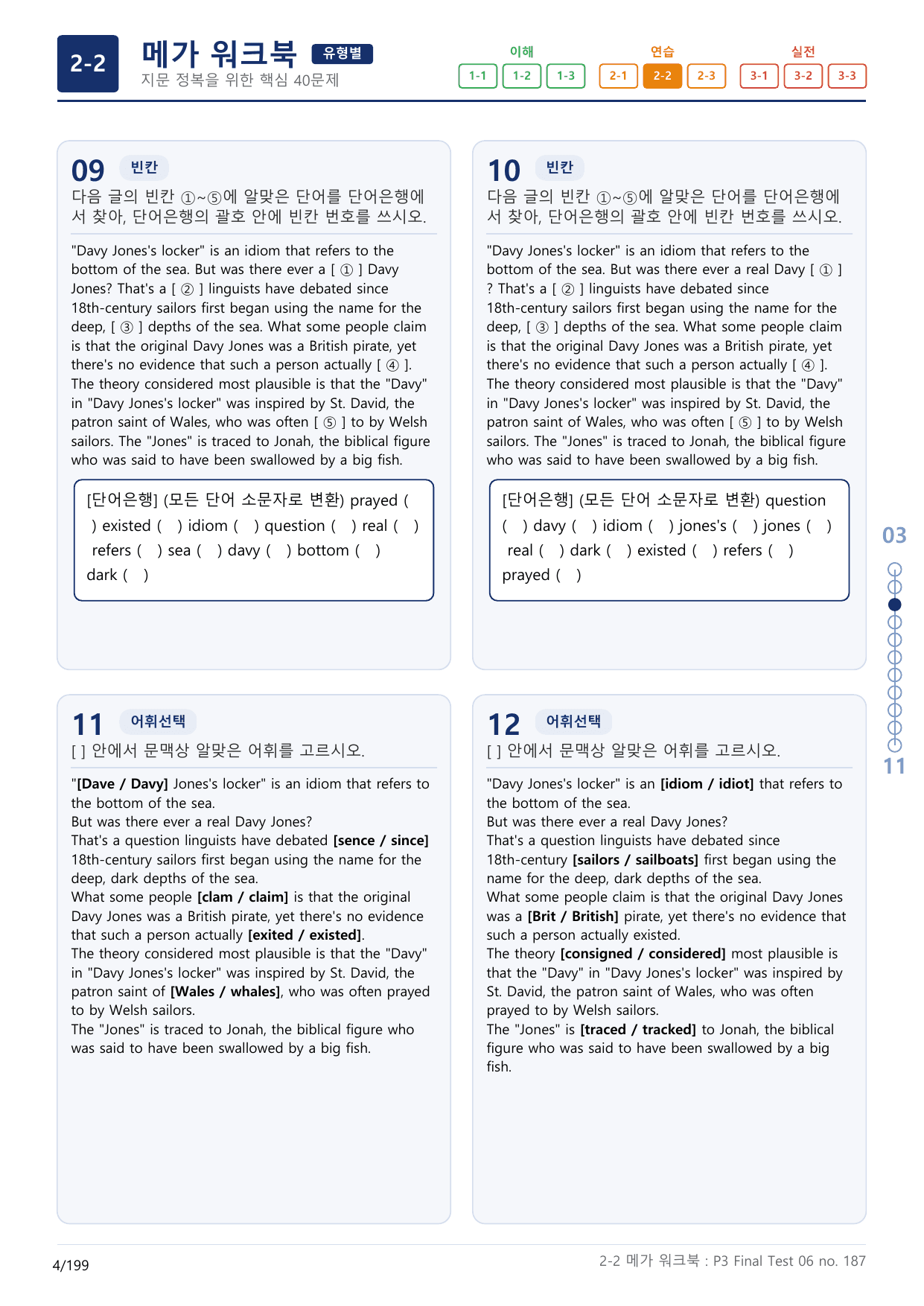 2-2번_수능만만_어법_어휘_228제_P3 Fi_6지문(보너스 자료)_preview_undefined
