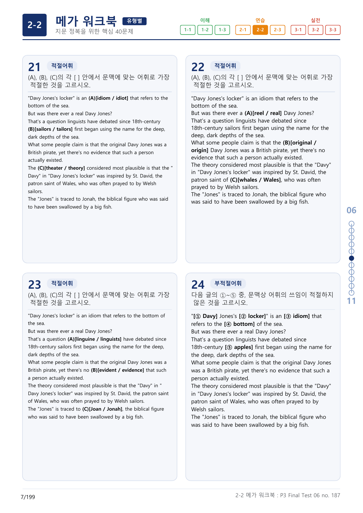 2-2번_수능만만_어법_어휘_228제_P3 Fi_6지문(보너스 자료)_preview_undefined