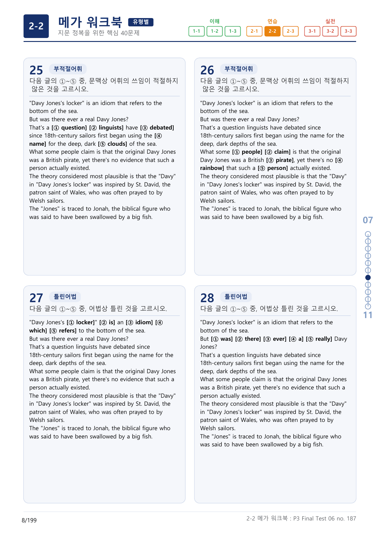 2-2번_수능만만_어법_어휘_228제_P3 Fi_6지문(보너스 자료)_preview_undefined