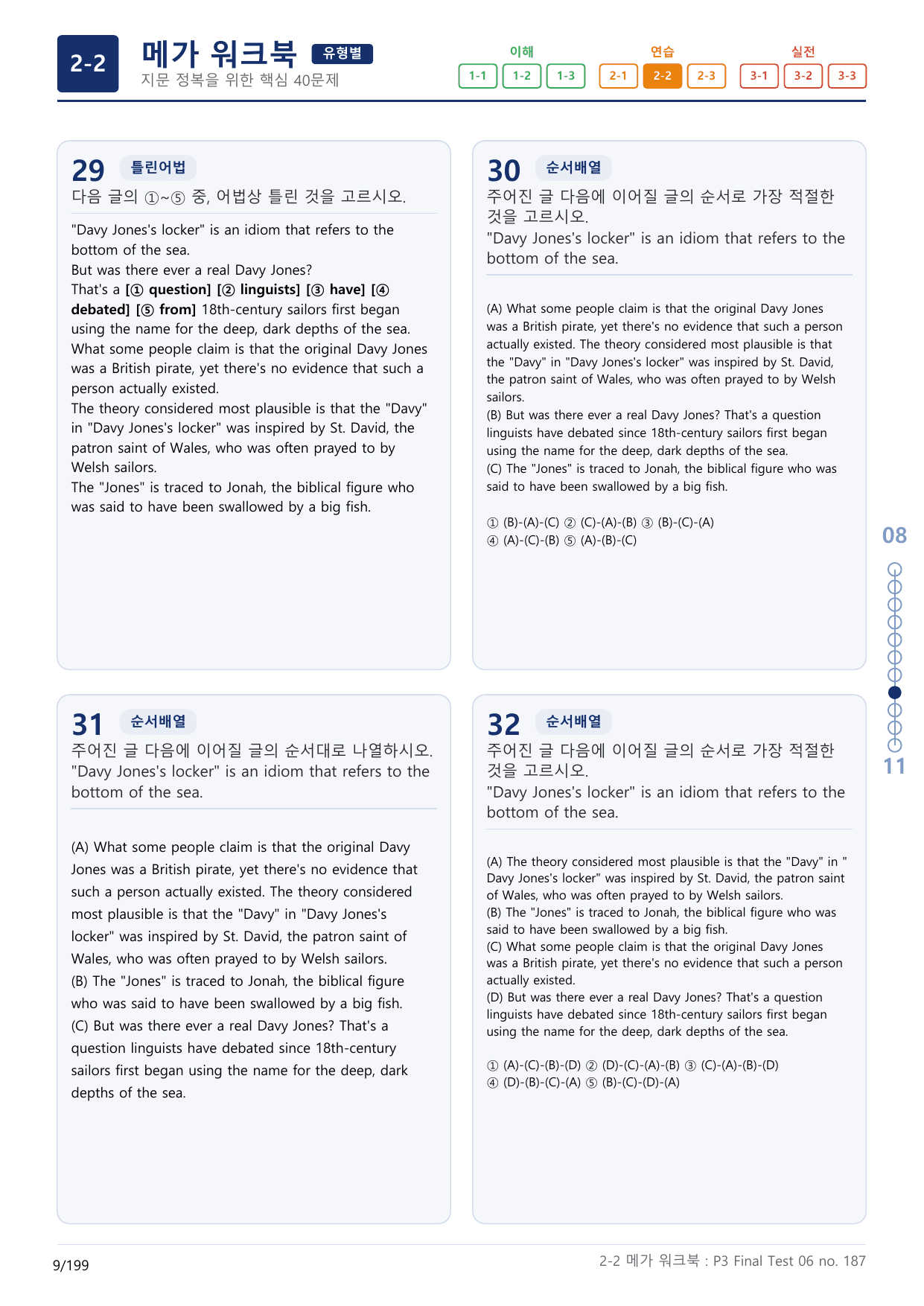 2-2번_수능만만_어법_어휘_228제_P3 Fi_6지문(보너스 자료)_preview_undefined