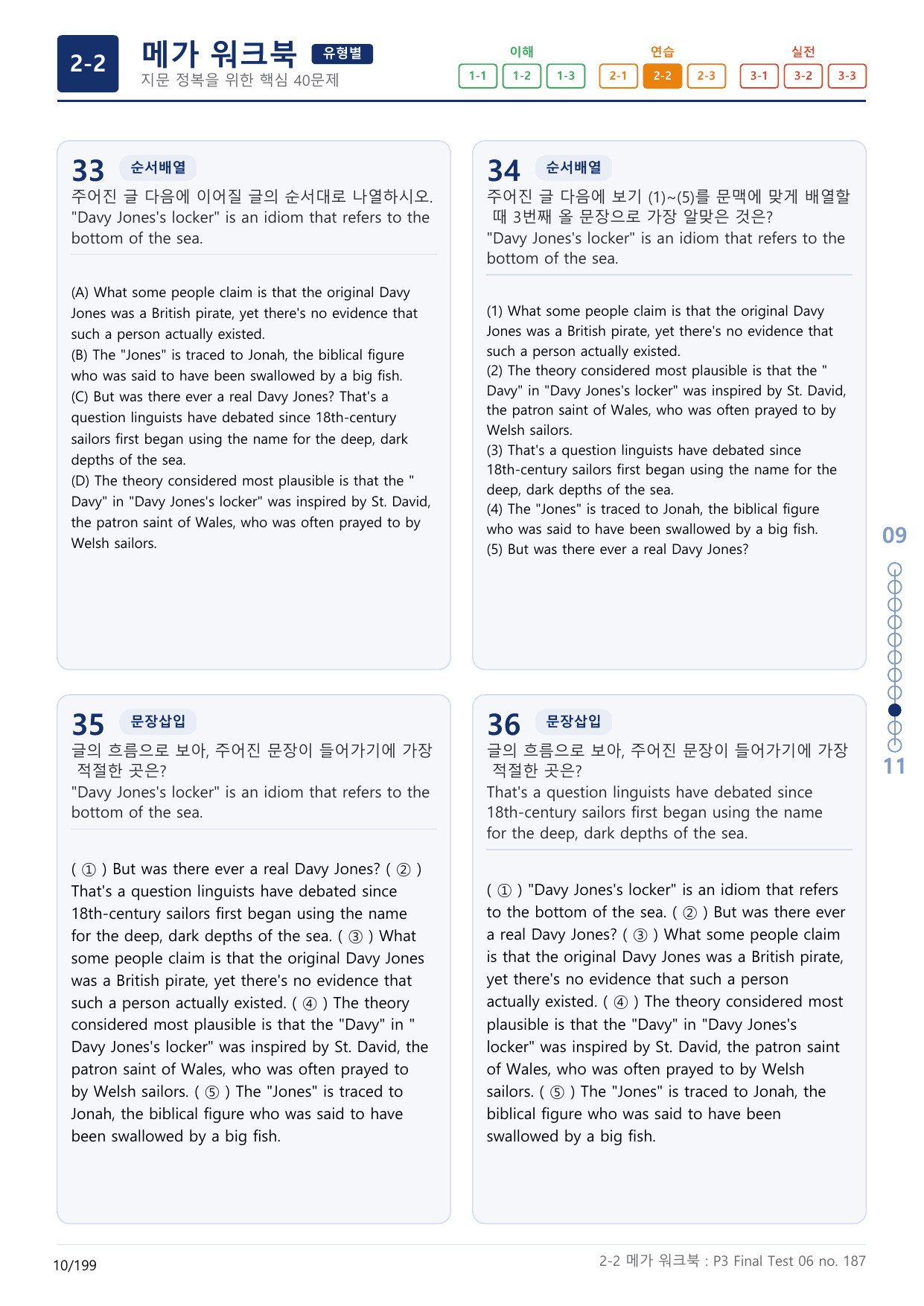 2-2번_수능만만_어법_어휘_228제_P3 Fi_6지문(보너스 자료)_preview_undefined
