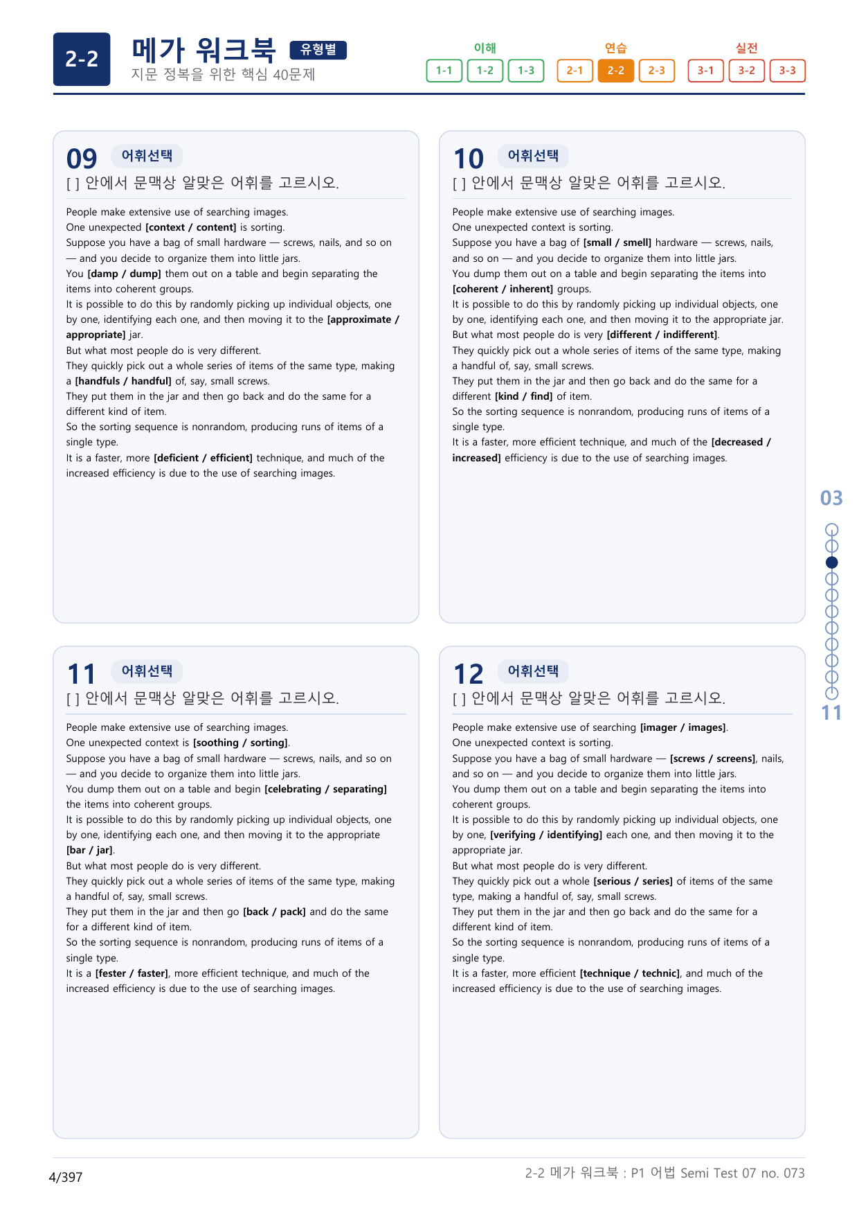 2-2번_수능만만_어법어휘_228제_P1 어법 ST 7_12지문_preview_undefined