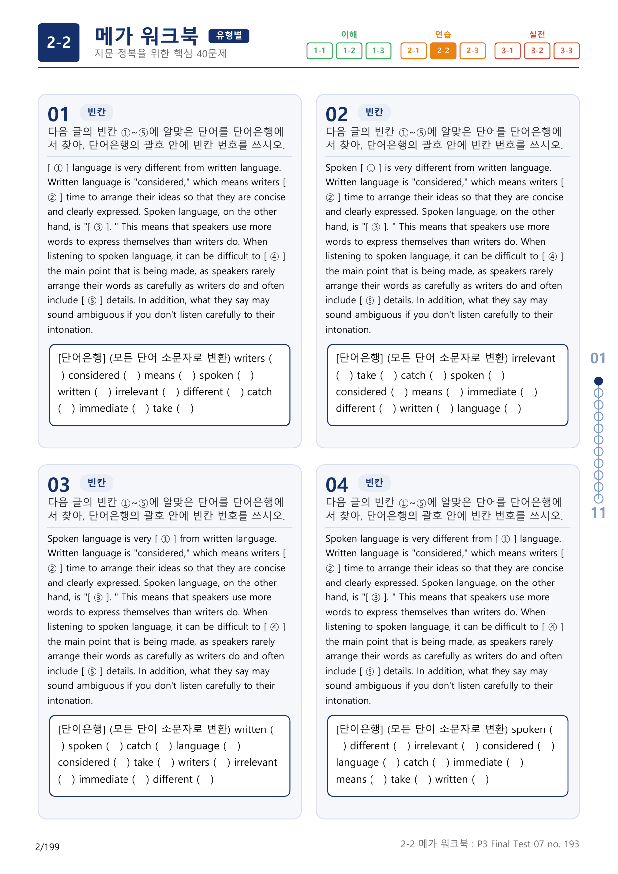 2-2번_수능만만_어법_어휘_228제_P3 Fi_6지문(보너스 자료)_preview_undefined