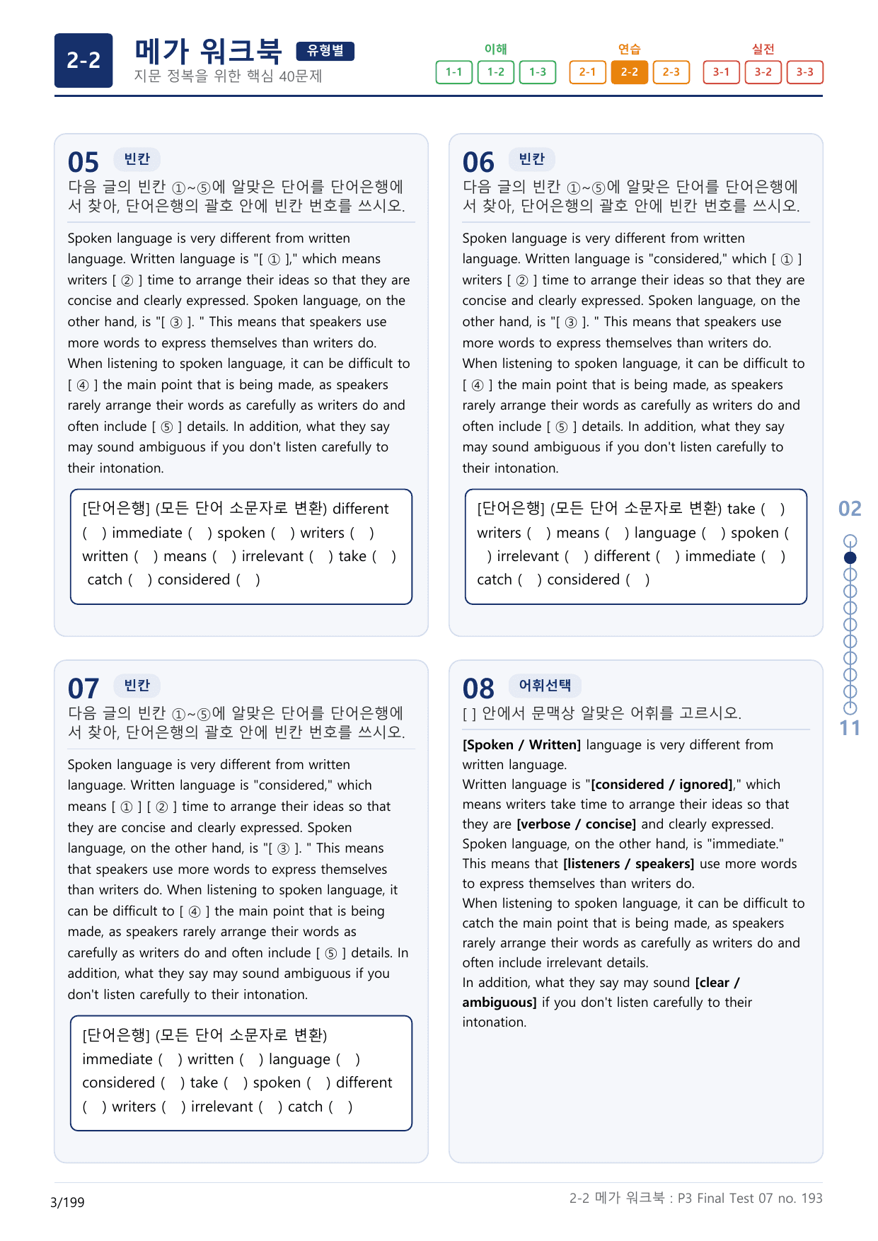 2-2번_수능만만_어법_어휘_228제_P3 Fi_6지문(보너스 자료)_preview_undefined