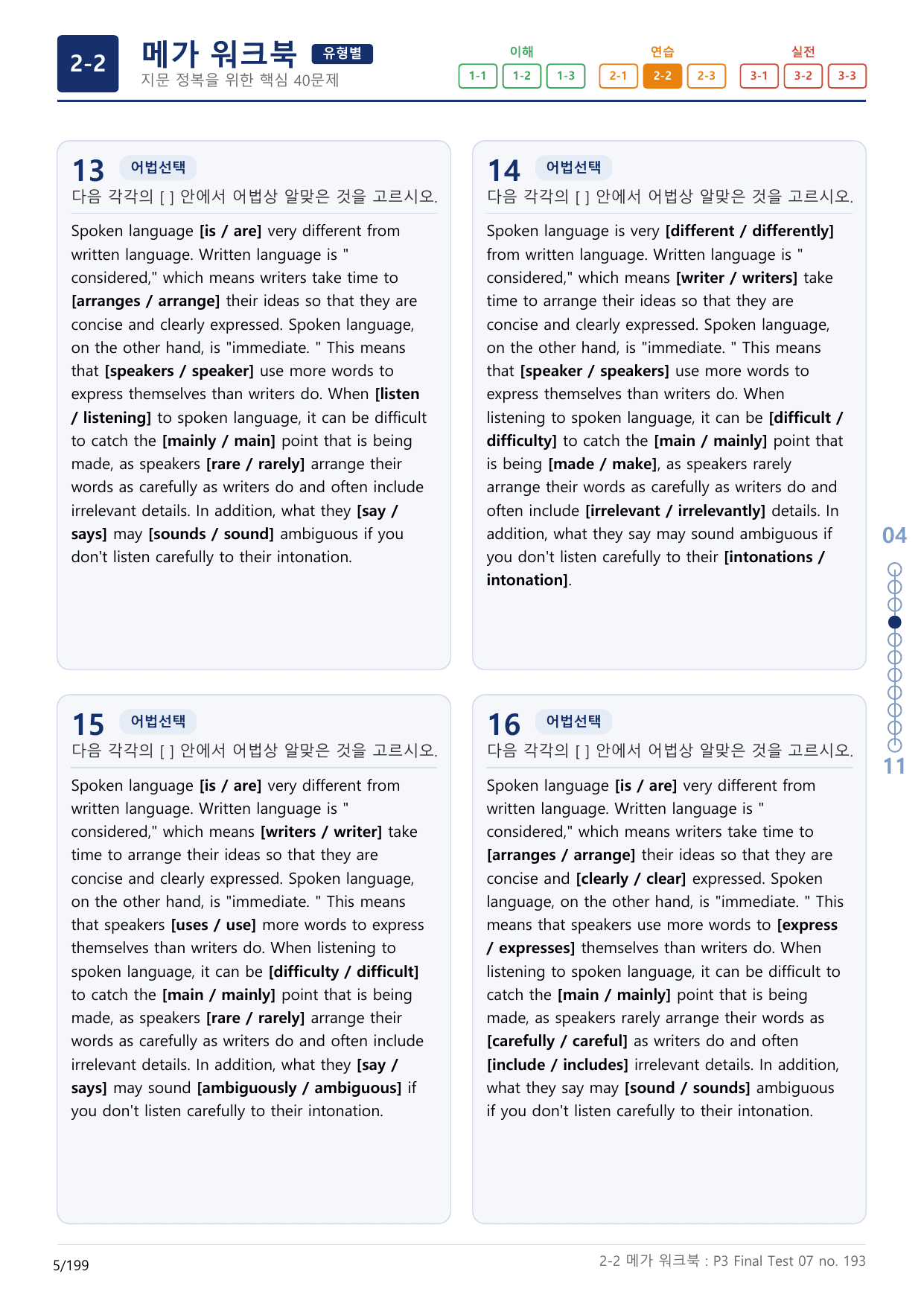 2-2번_수능만만_어법_어휘_228제_P3 Fi_6지문(보너스 자료)_preview_undefined
