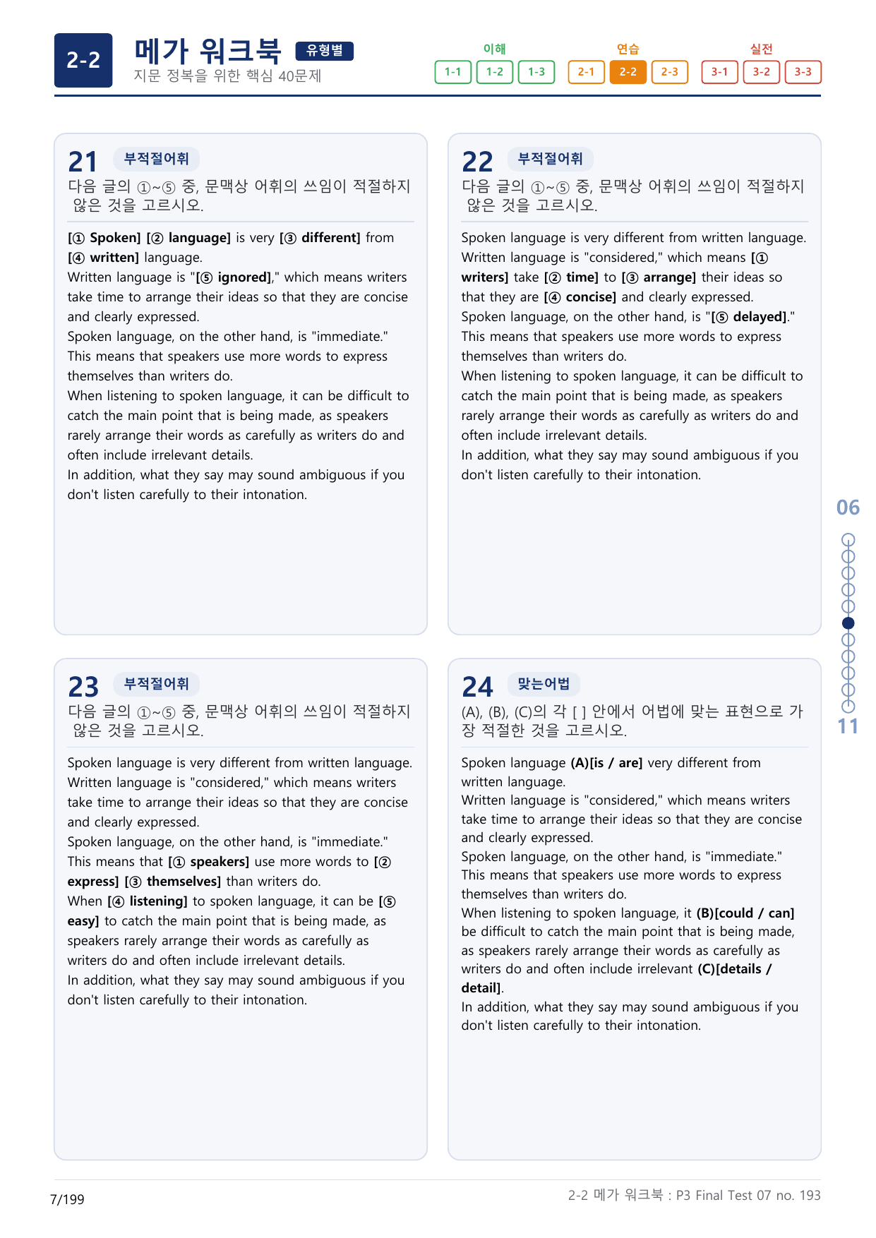 2-2번_수능만만_어법_어휘_228제_P3 Fi_6지문(보너스 자료)_preview_undefined