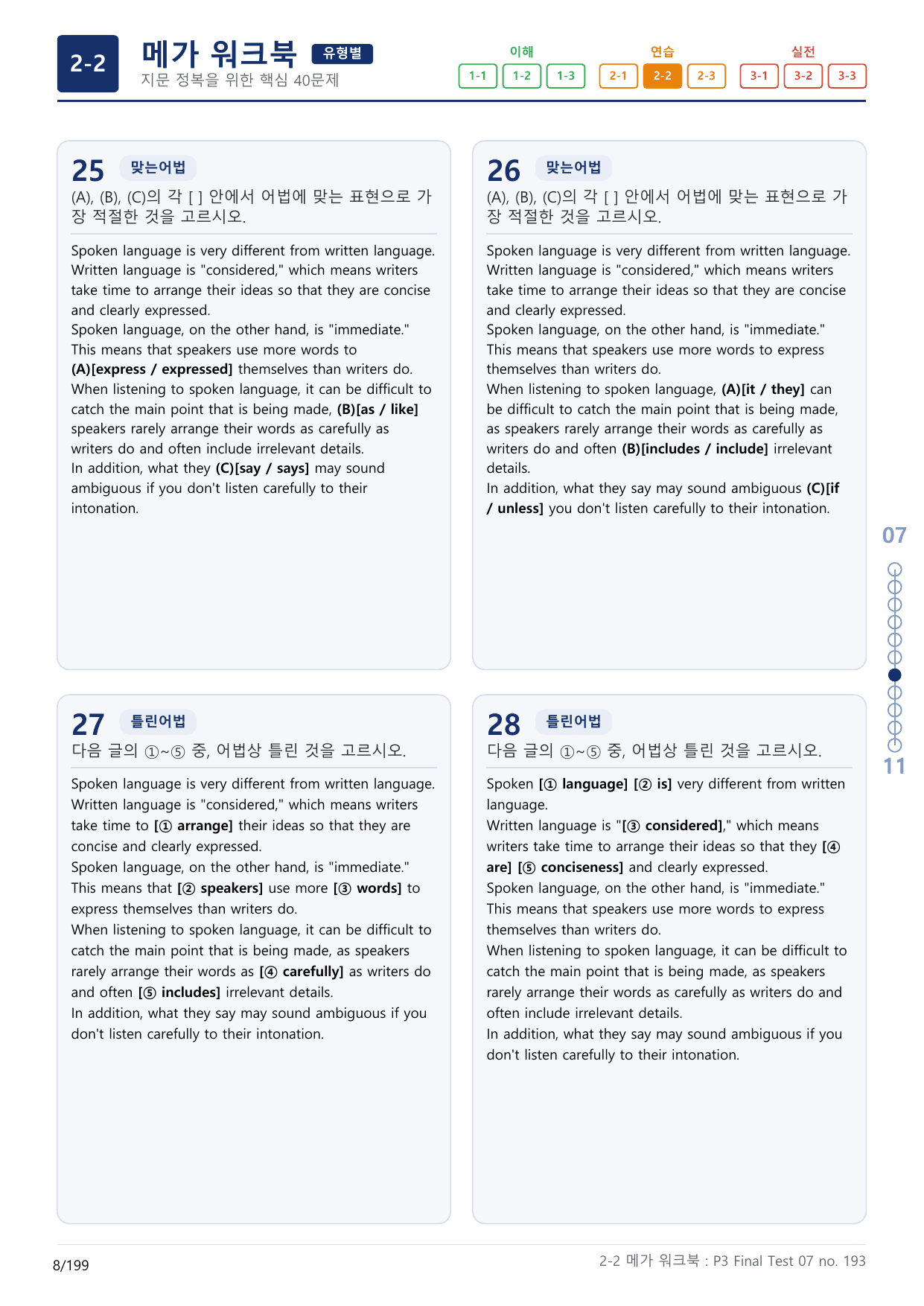 2-2번_수능만만_어법_어휘_228제_P3 Fi_6지문(보너스 자료)_preview_undefined