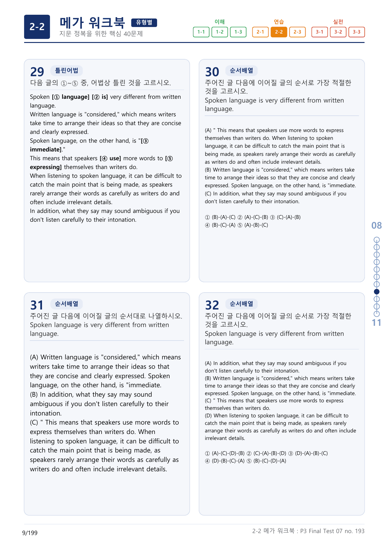2-2번_수능만만_어법_어휘_228제_P3 Fi_6지문(보너스 자료)_preview_undefined