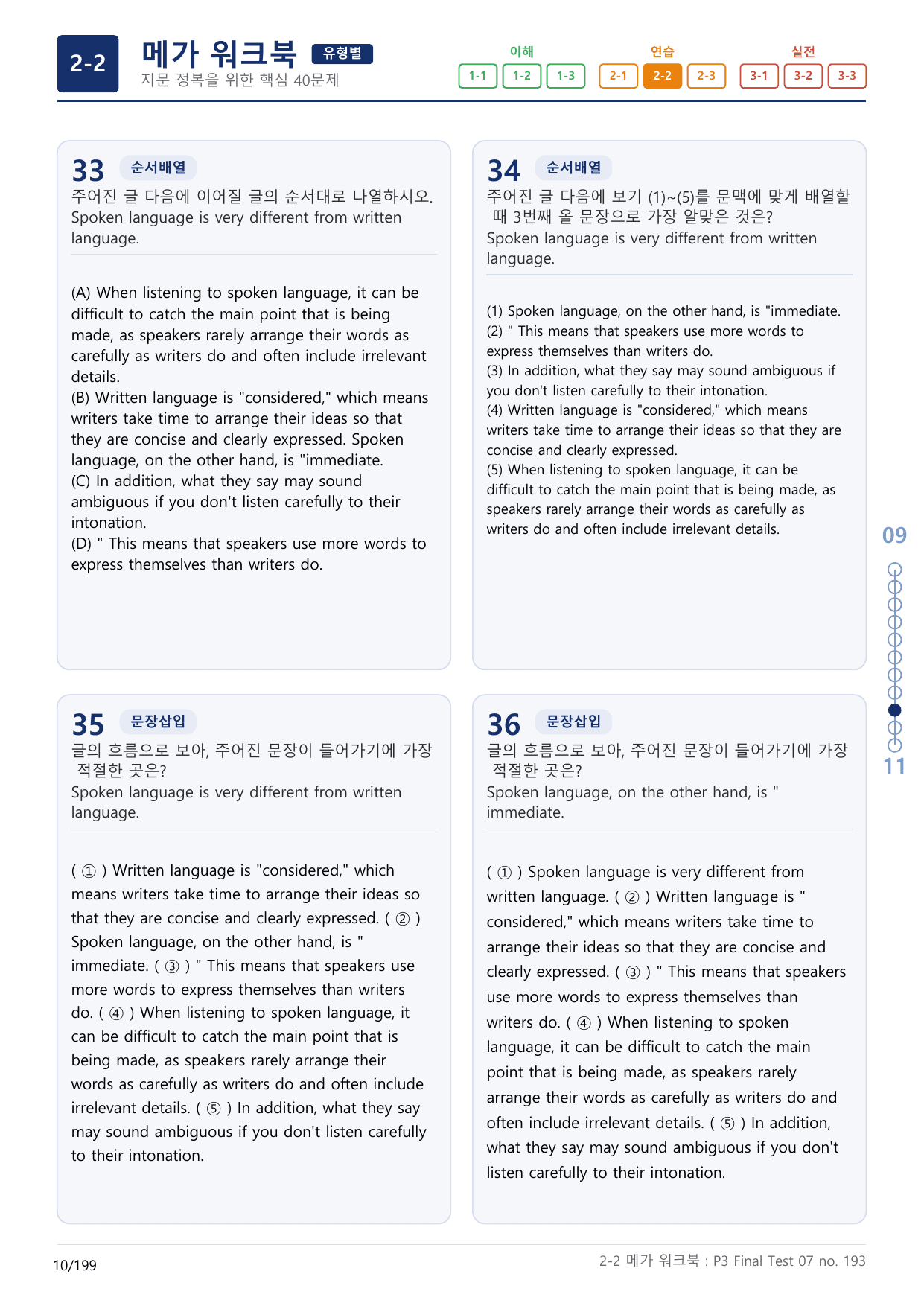 2-2번_수능만만_어법_어휘_228제_P3 Fi_6지문(보너스 자료)_preview_undefined