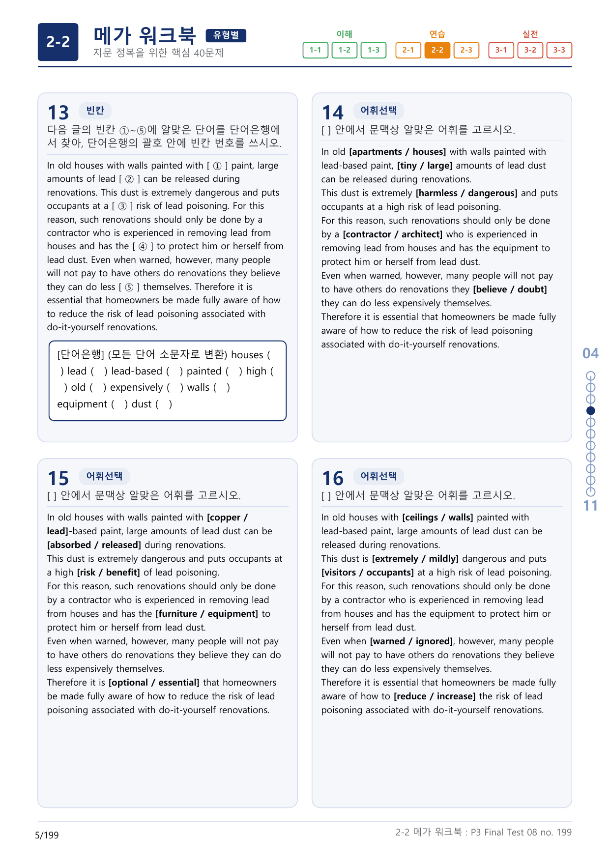 2-2번_수능만만_어법_어휘_228제_P3 Fi_6지문(보너스 자료)_preview_undefined