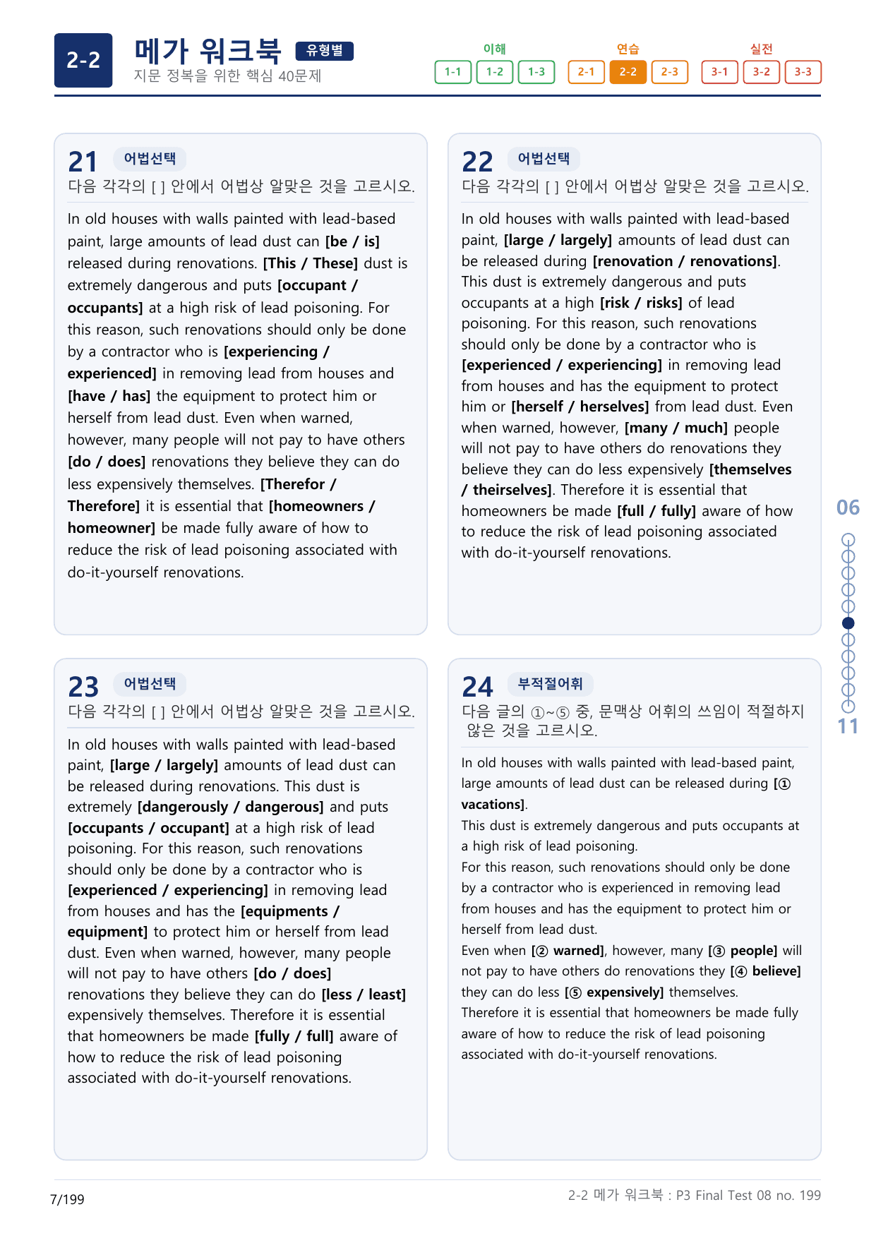 2-2번_수능만만_어법_어휘_228제_P3 Fi_6지문(보너스 자료)_preview_undefined