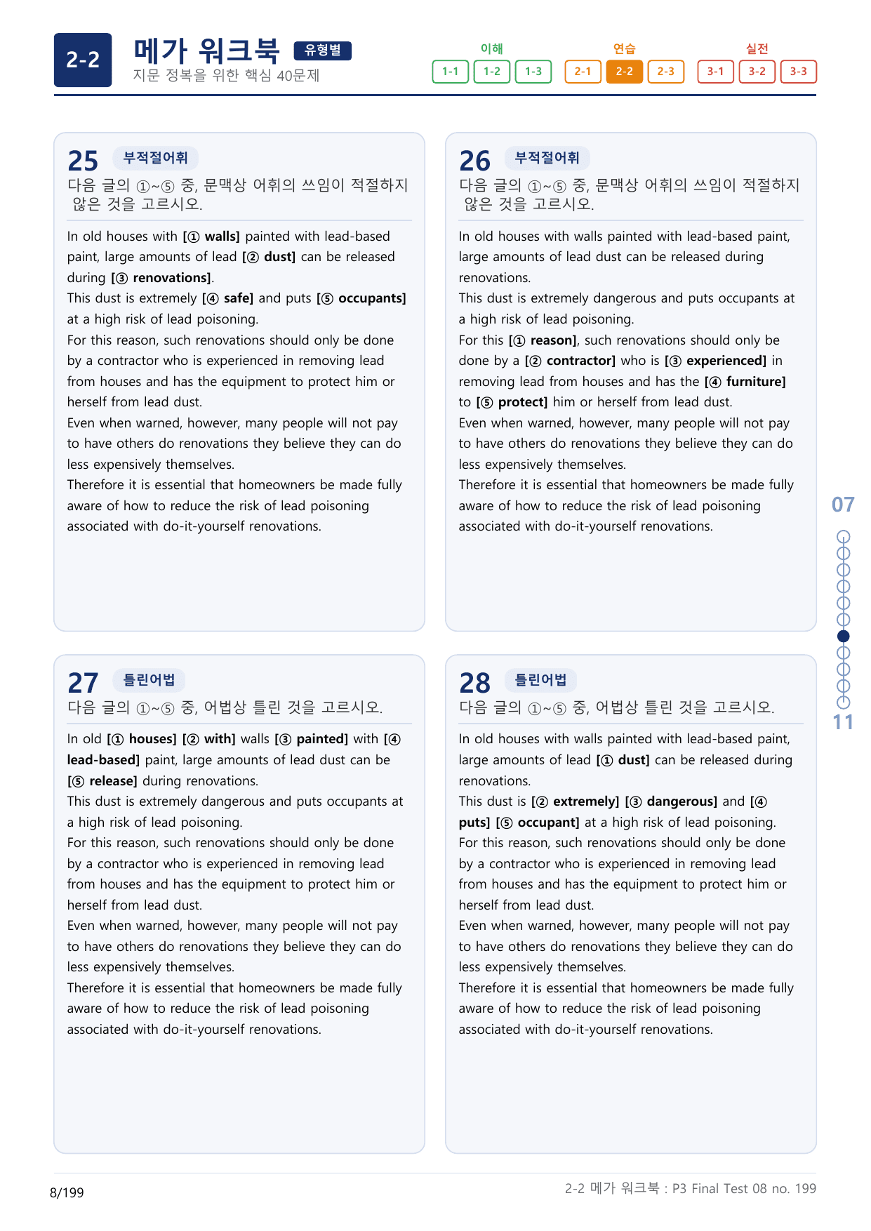 2-2번_수능만만_어법_어휘_228제_P3 Fi_6지문(보너스 자료)_preview_undefined