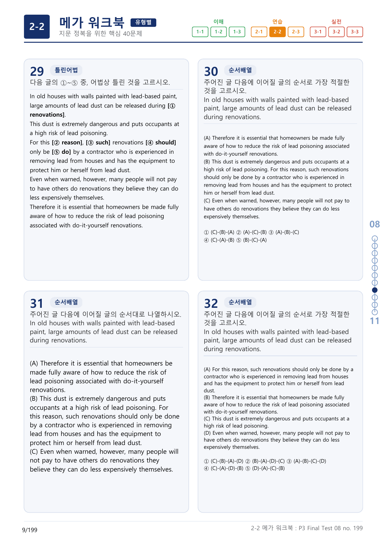 2-2번_수능만만_어법_어휘_228제_P3 Fi_6지문(보너스 자료)_preview_undefined