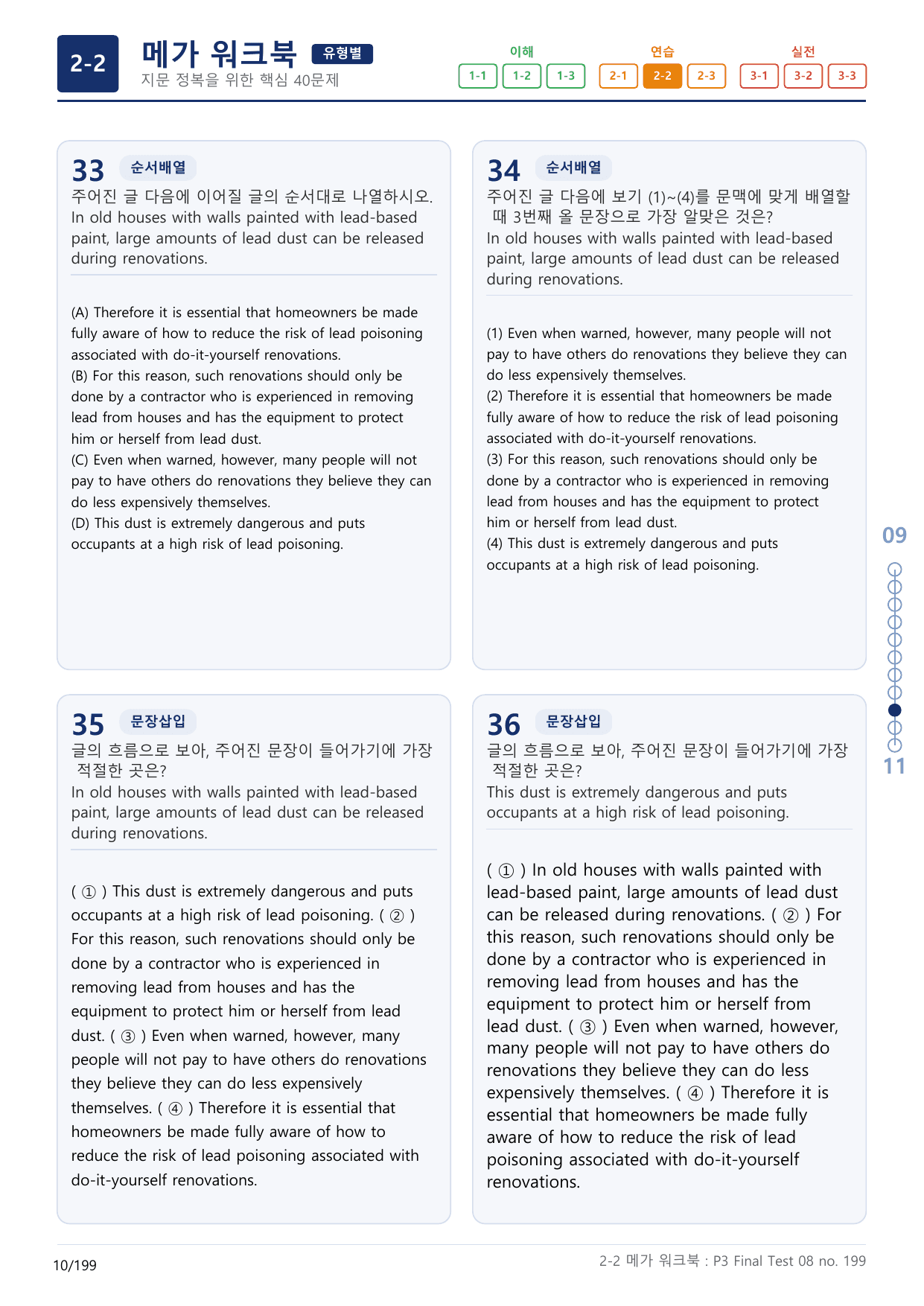 2-2번_수능만만_어법_어휘_228제_P3 Fi_6지문(보너스 자료)_preview_undefined