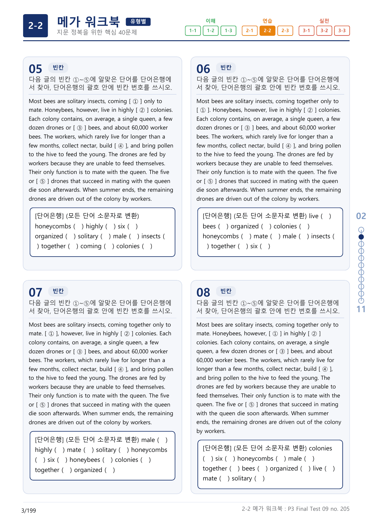 2-2번_수능만만_어법_어휘_228제_P3 Fi_6지문(보너스 자료)_preview_undefined