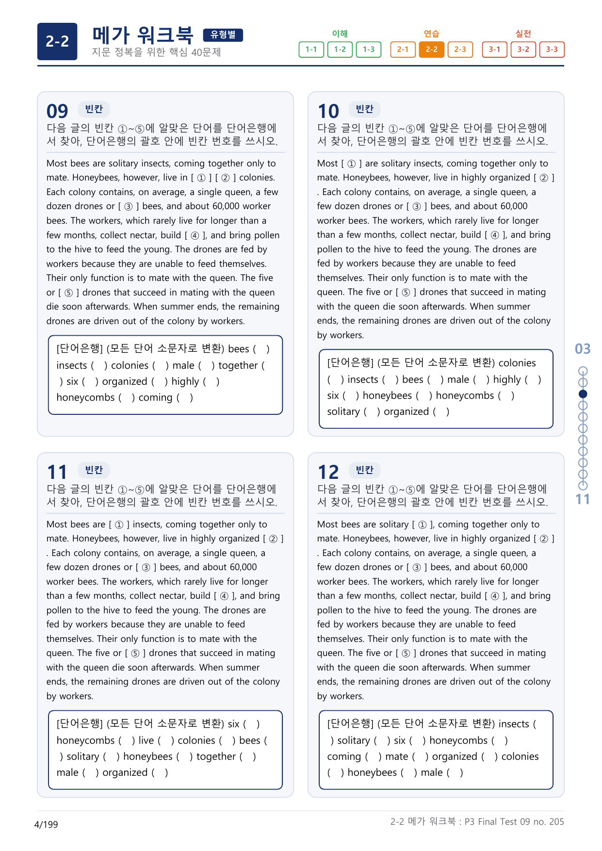 2-2번_수능만만_어법_어휘_228제_P3 Fi_6지문(보너스 자료)_preview_undefined