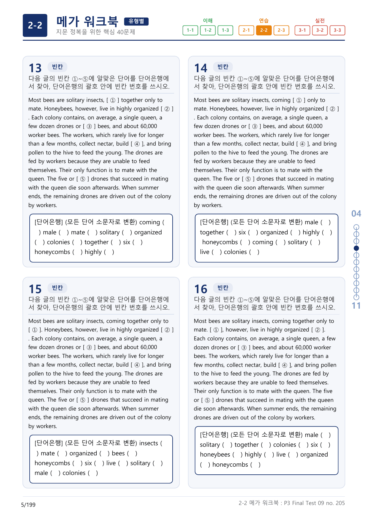 2-2번_수능만만_어법_어휘_228제_P3 Fi_6지문(보너스 자료)_preview_undefined