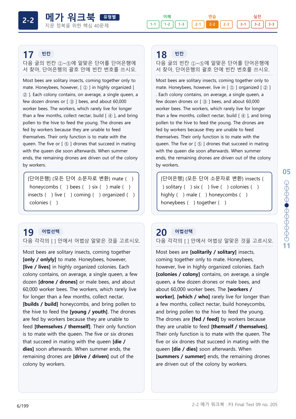 2-2번_수능만만_어법_어휘_228제_P3 Fi_6지문(보너스 자료)_preview_undefined