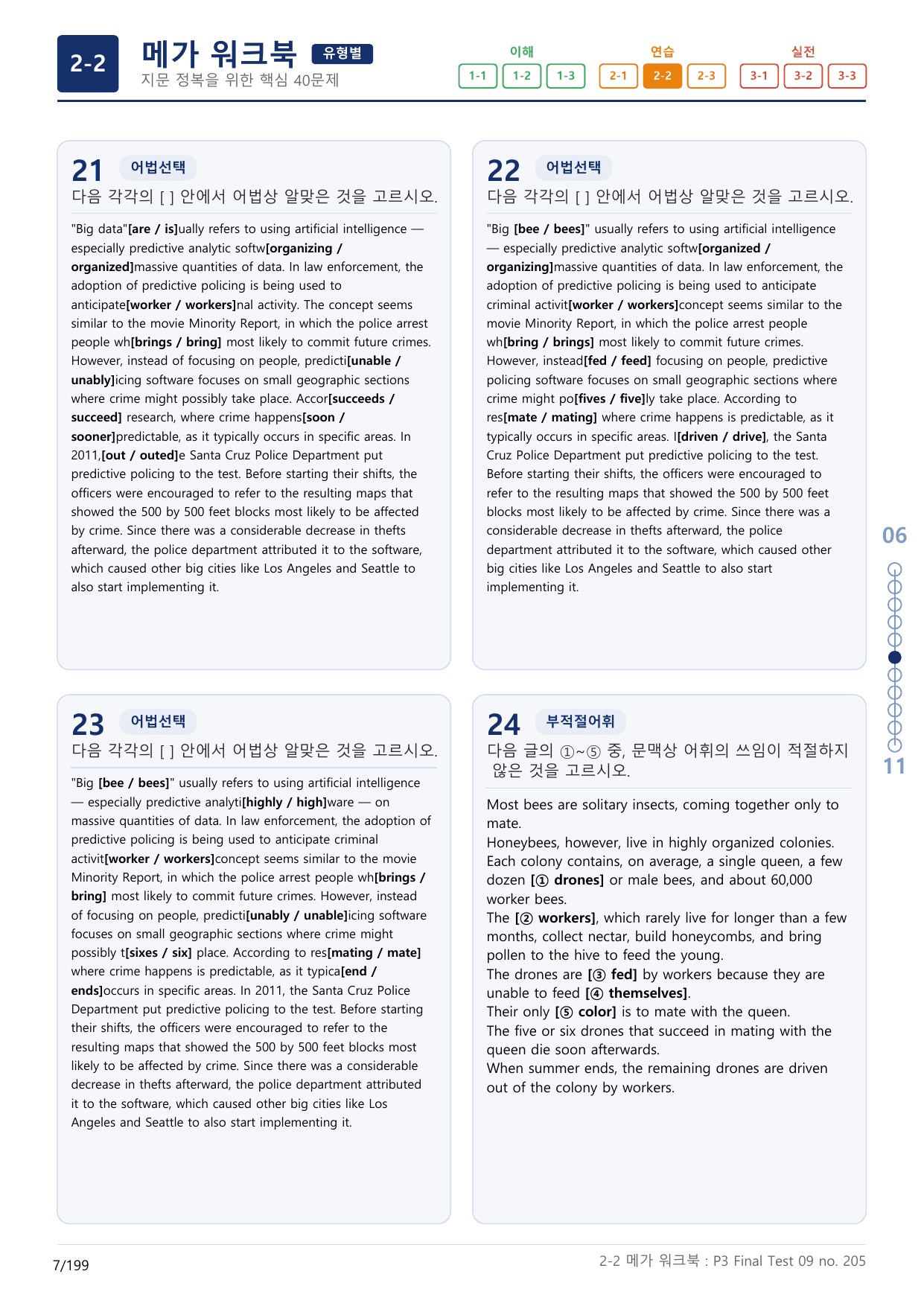 2-2번_수능만만_어법_어휘_228제_P3 Fi_6지문(보너스 자료)_preview_undefined