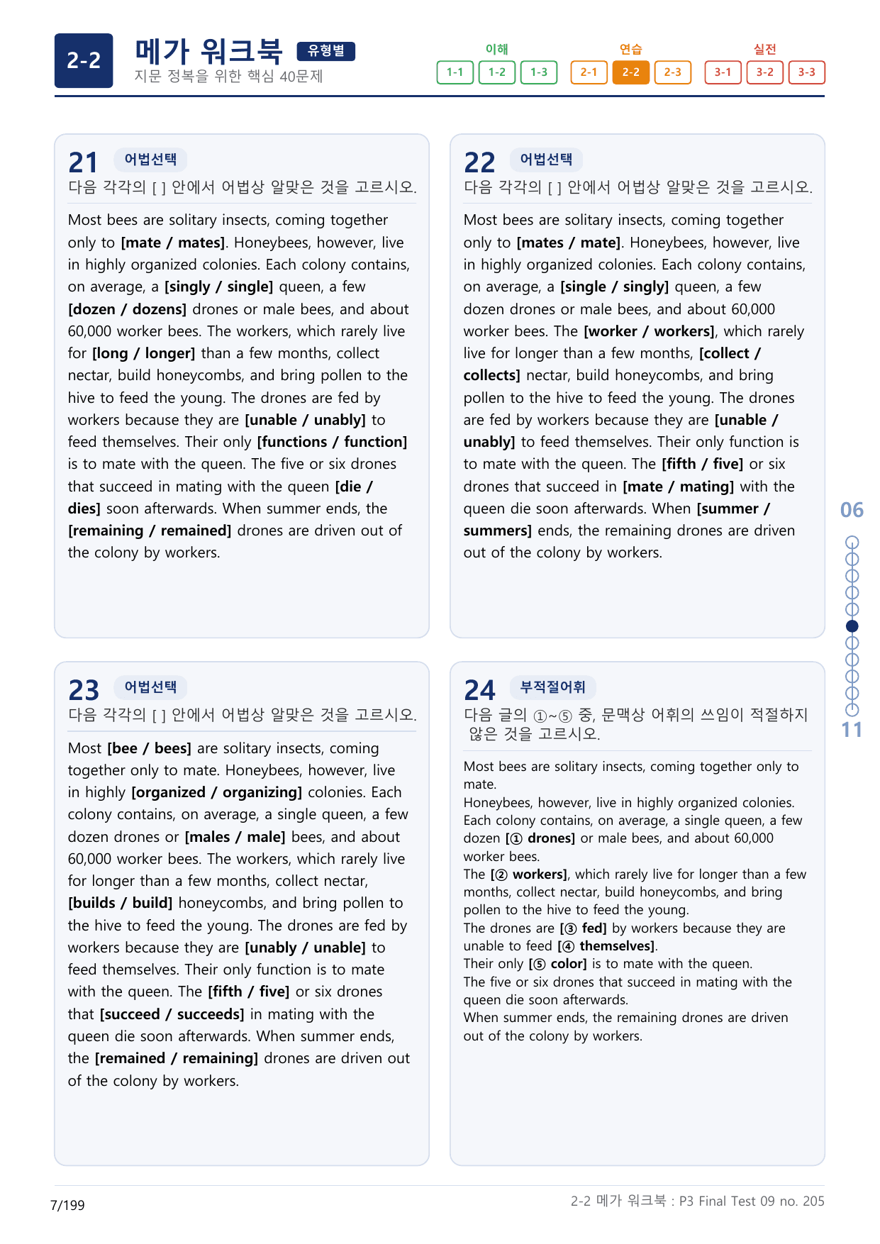 2-2번_수능만만_어법_어휘_228제_P3 Fi_6지문(보너스 자료)_preview_undefined