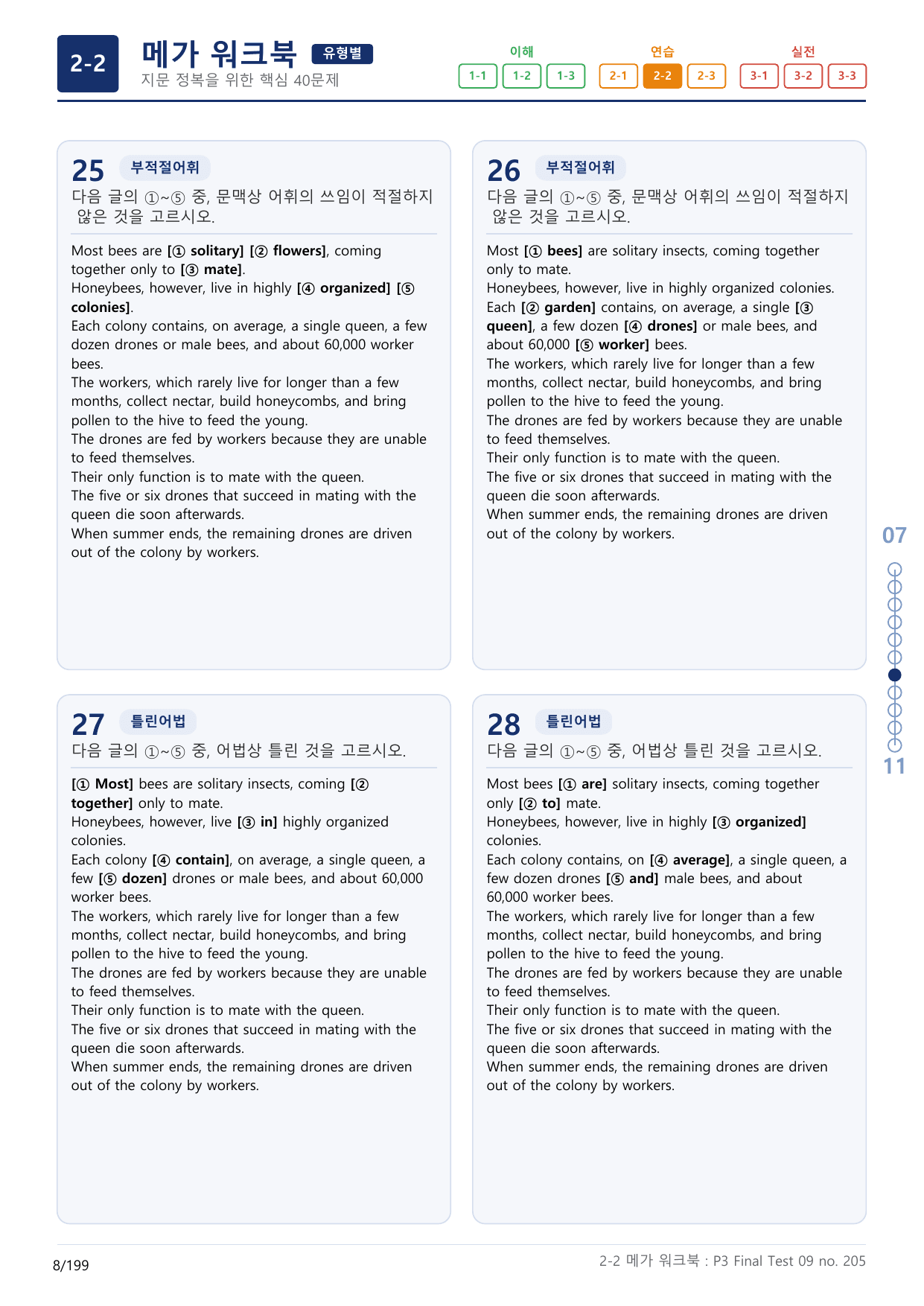 2-2번_수능만만_어법_어휘_228제_P3 Fi_6지문(보너스 자료)_preview_undefined