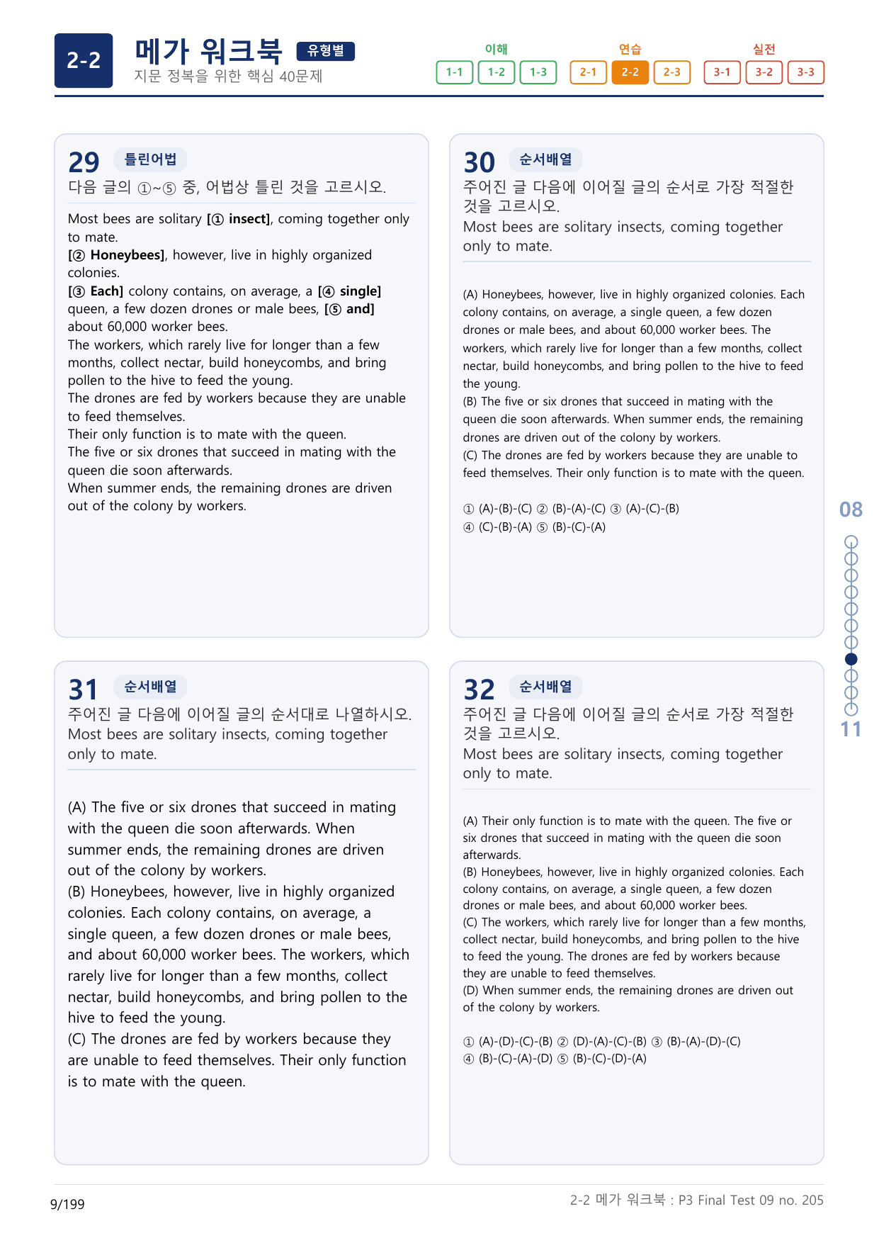 2-2번_수능만만_어법_어휘_228제_P3 Fi_6지문(보너스 자료)_preview_undefined